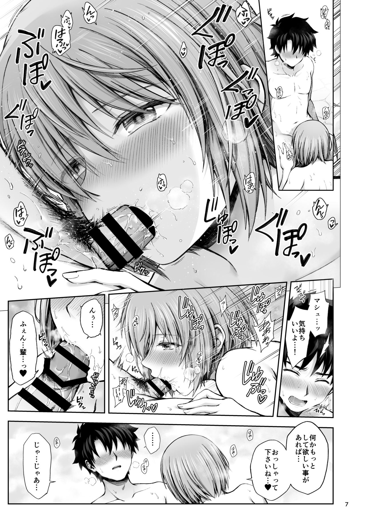 Mash to Onsen Ryokou page 8 full