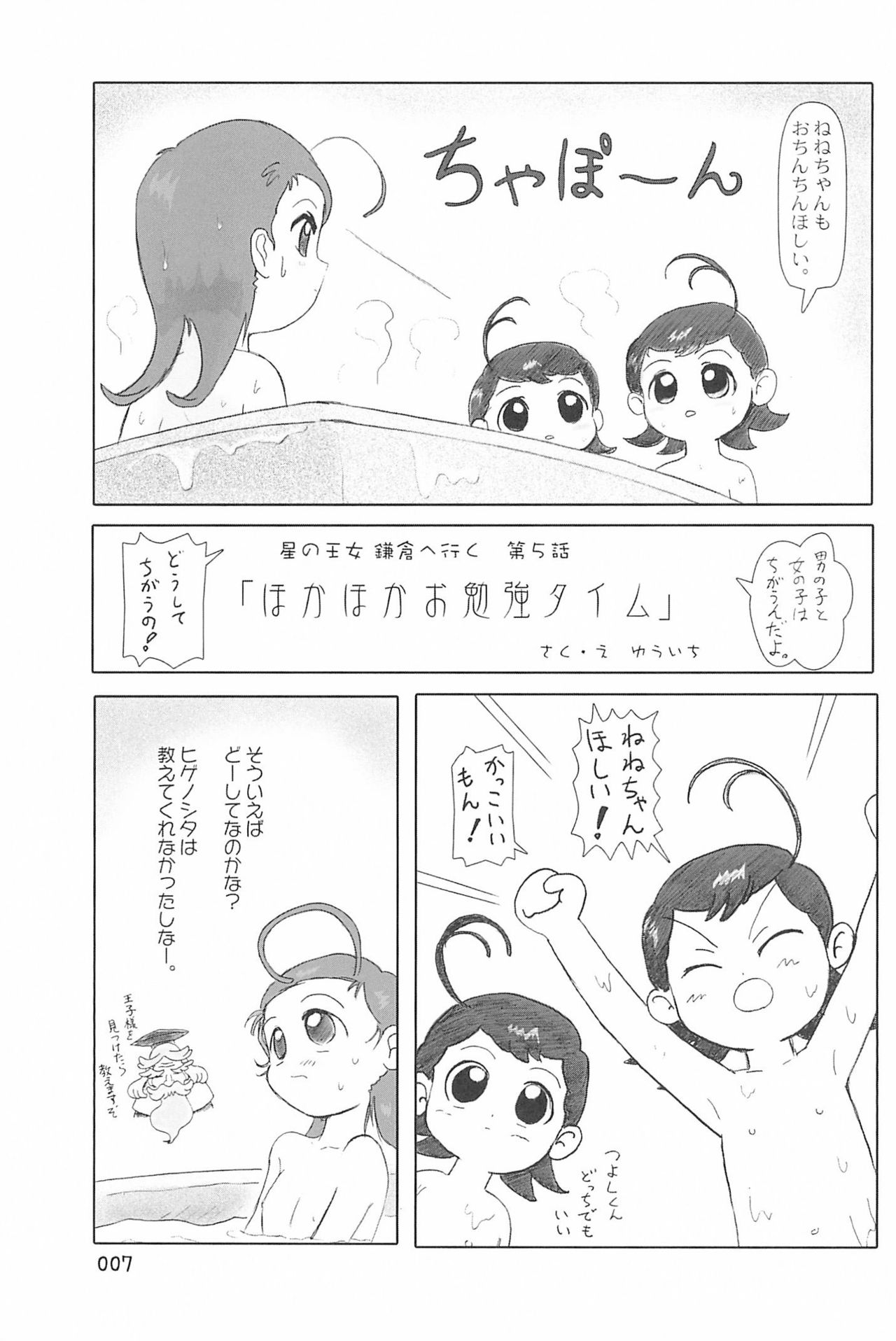 ND-special Volume 4 page 7 full