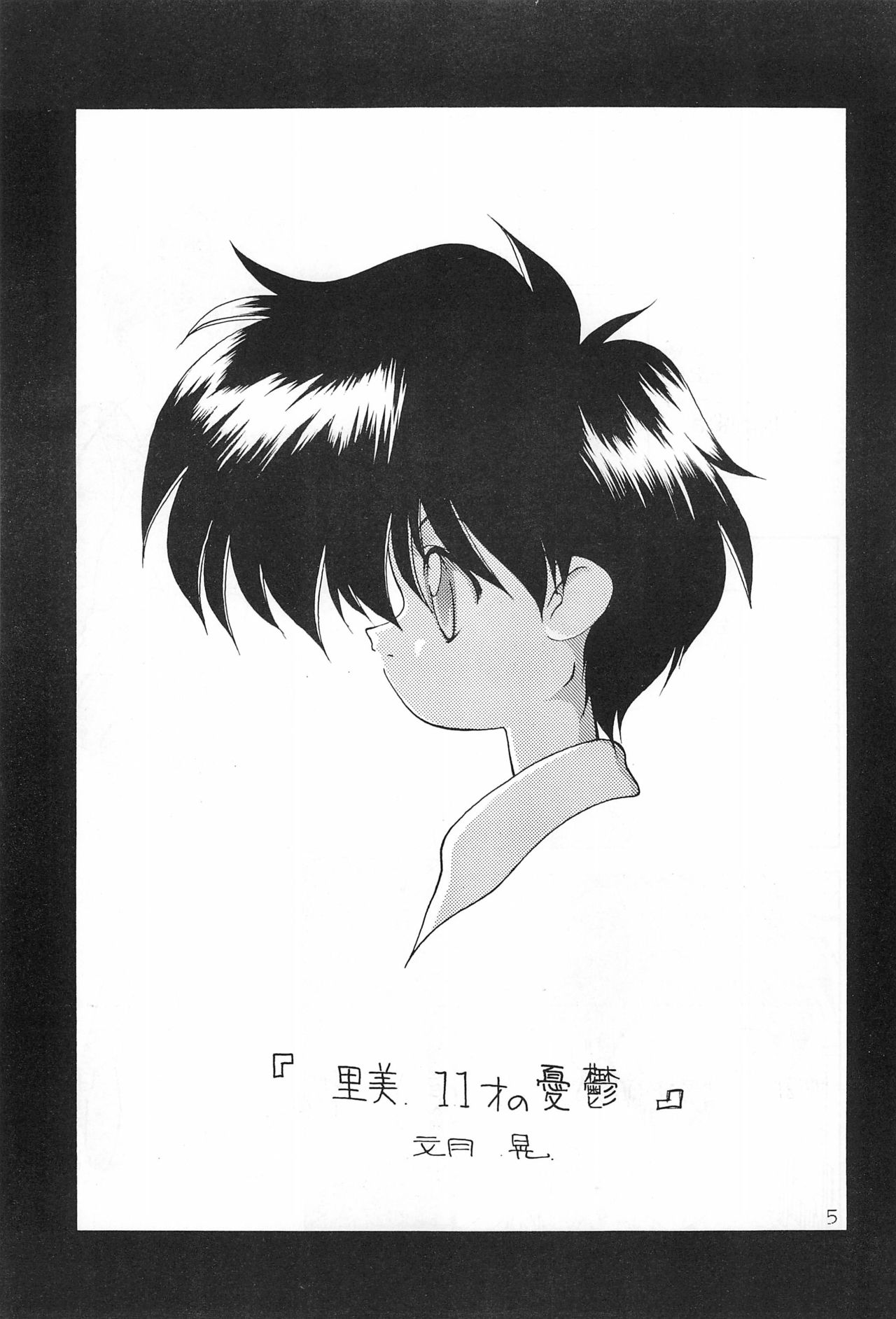 NO BRAND page 5 full