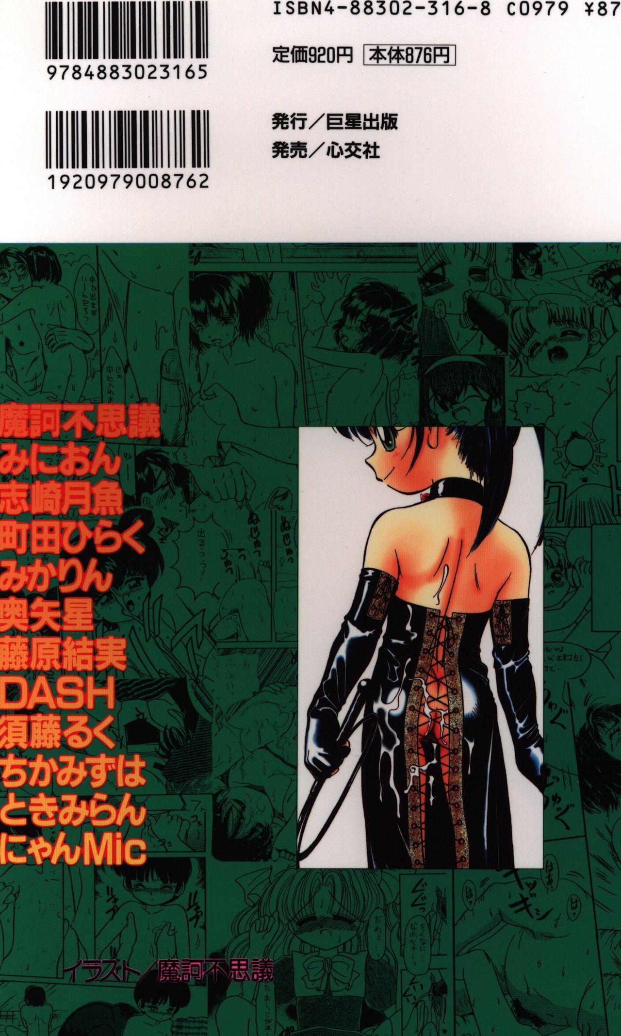 Yousei Nikki 4 page 2 full