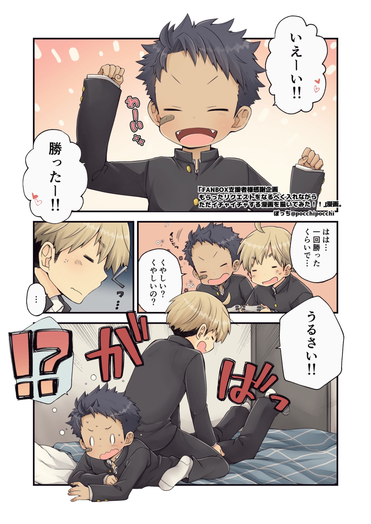 Moratta Request o Narubeku Ire nagara Tada Ichaicha suru Manga o Kaite mita!! page 5 full