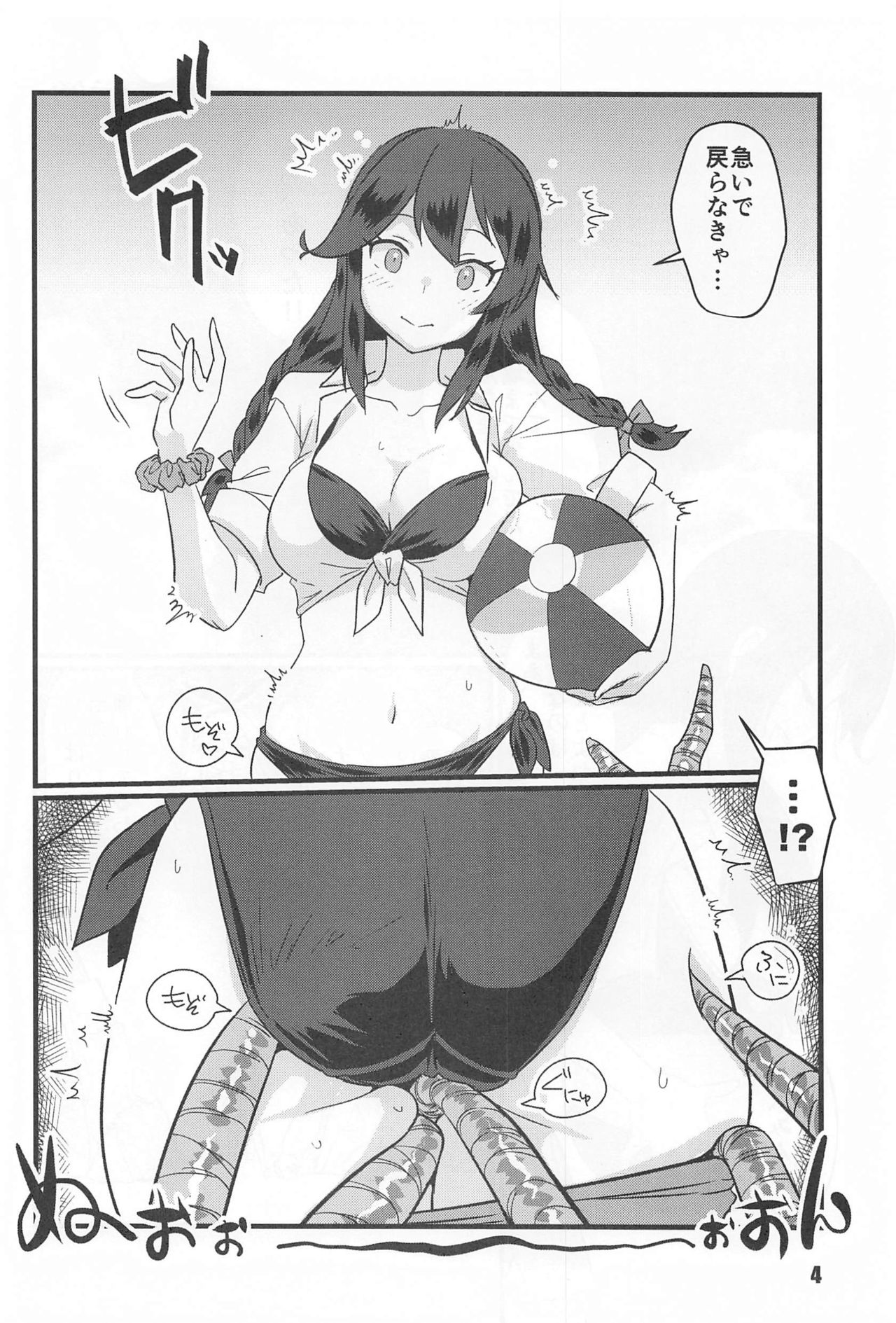 Tokushu Shinkan page 3 full