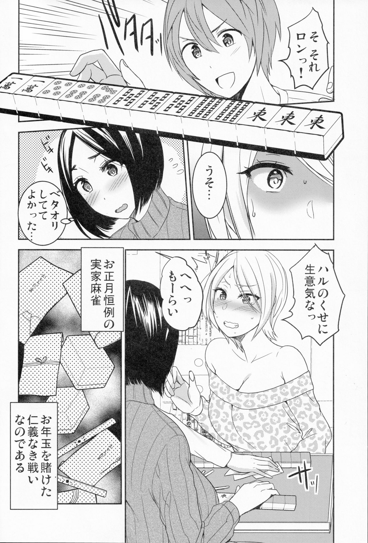 Ane Yorozupai page 3 full