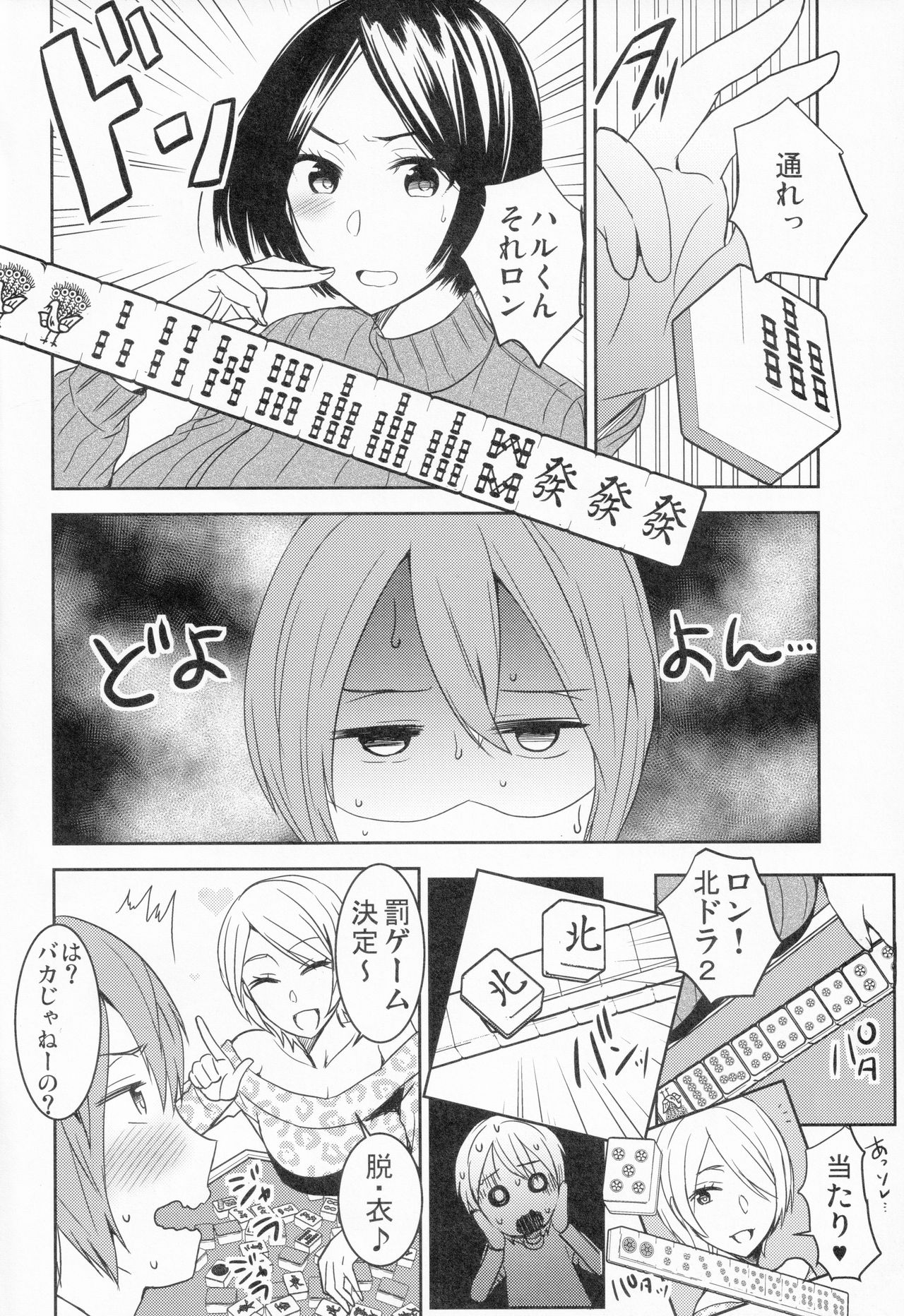 Ane Yorozupai page 5 full