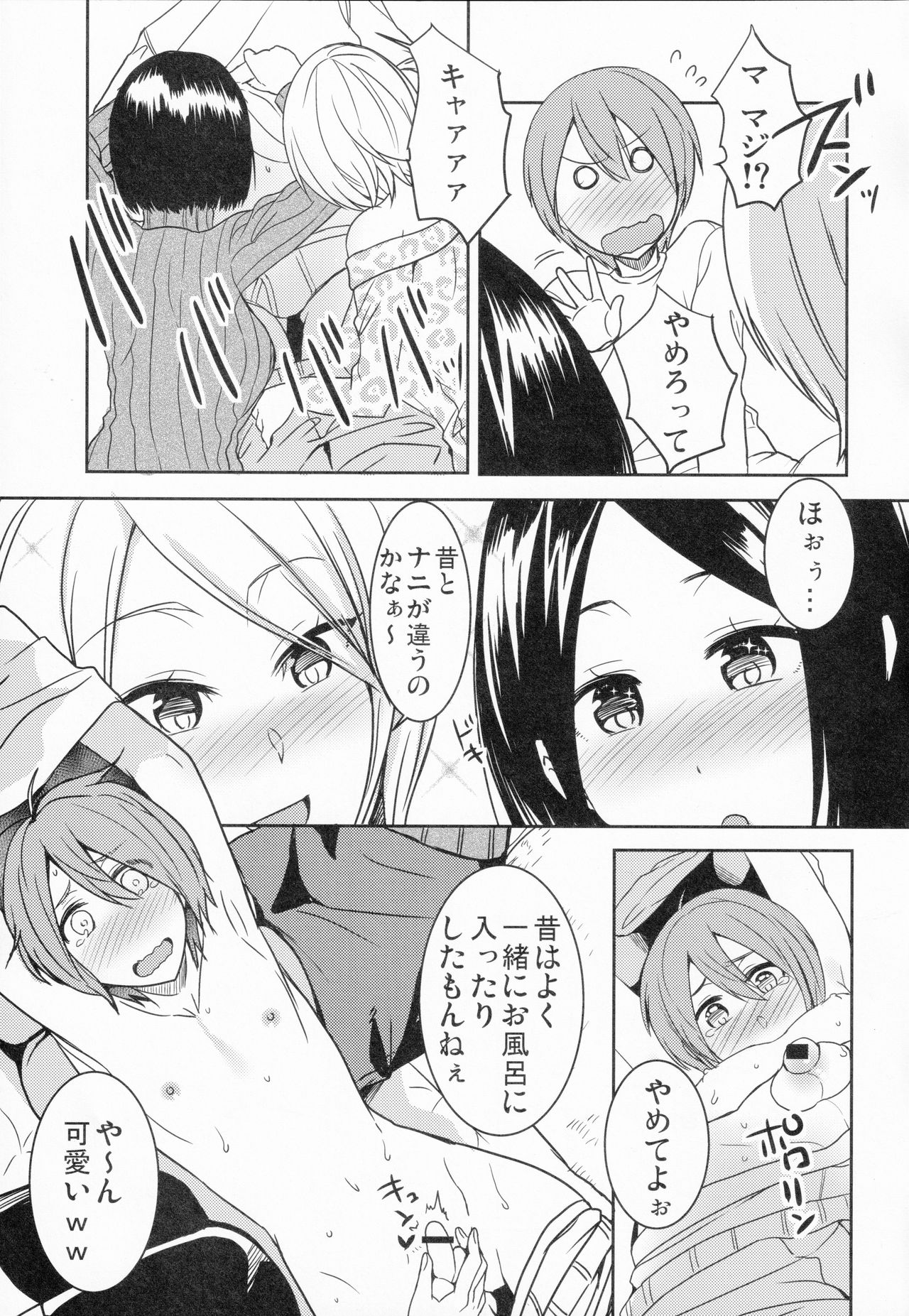 Ane Yorozupai page 6 full
