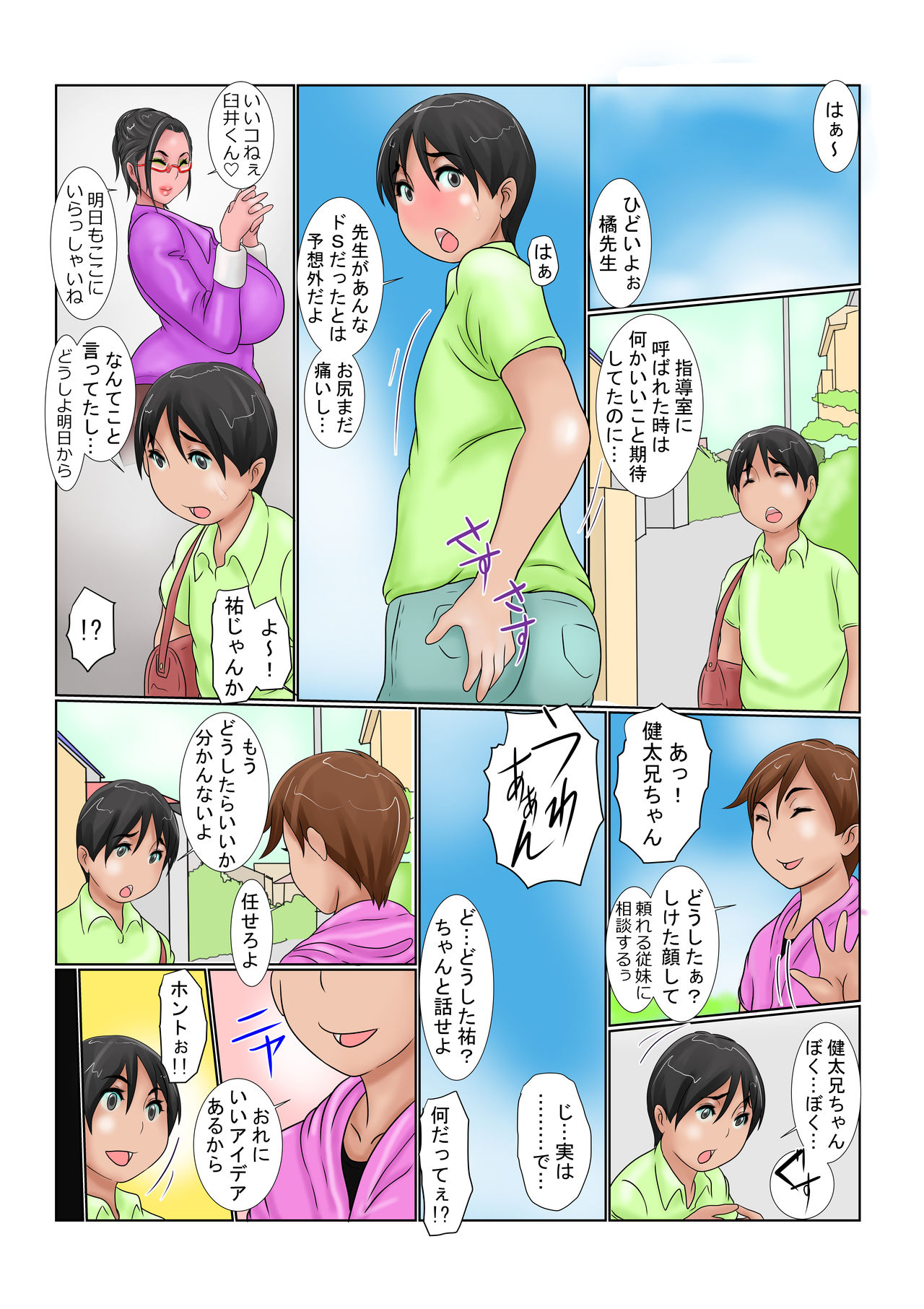 Oshiete! Ketsu Mesu Dorei Sensei page 7 full