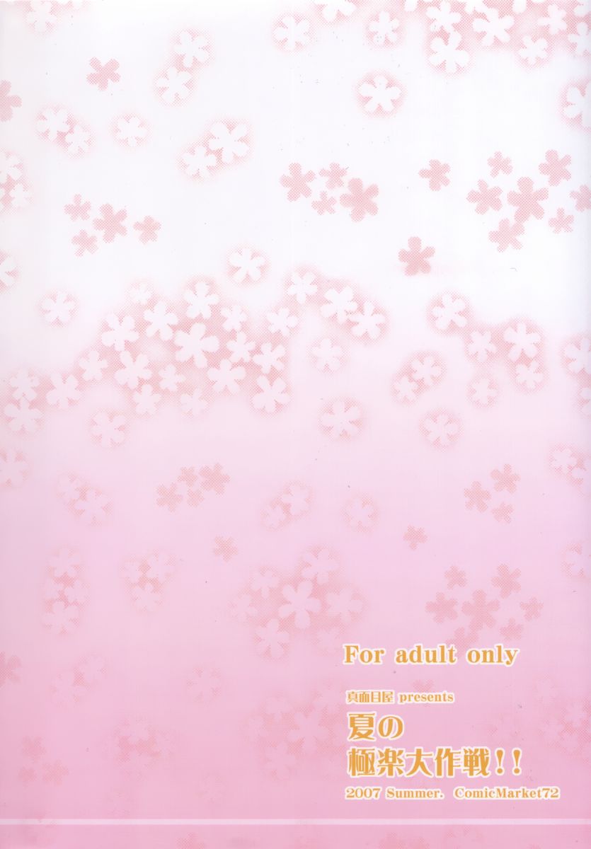 Natsu no Gokuraku Daisakusen!! | Grand Summertime Strategy!! page 2 full