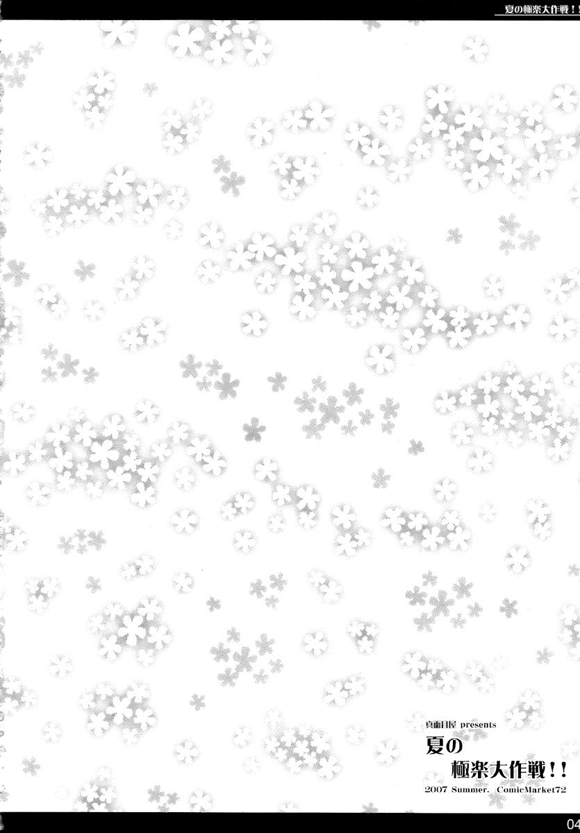 Natsu no Gokuraku Daisakusen!! | Grand Summertime Strategy!! page 4 full