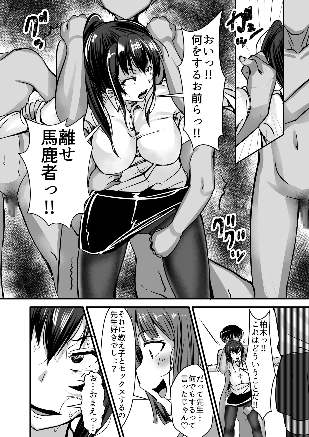 Onna Kyoushi x Seito 3 ~Soushi Souai no Onna Kyoushi ga Otoko-tachi ni Ana to Iu Ana o Okasareru Hanashi~ page 10 full