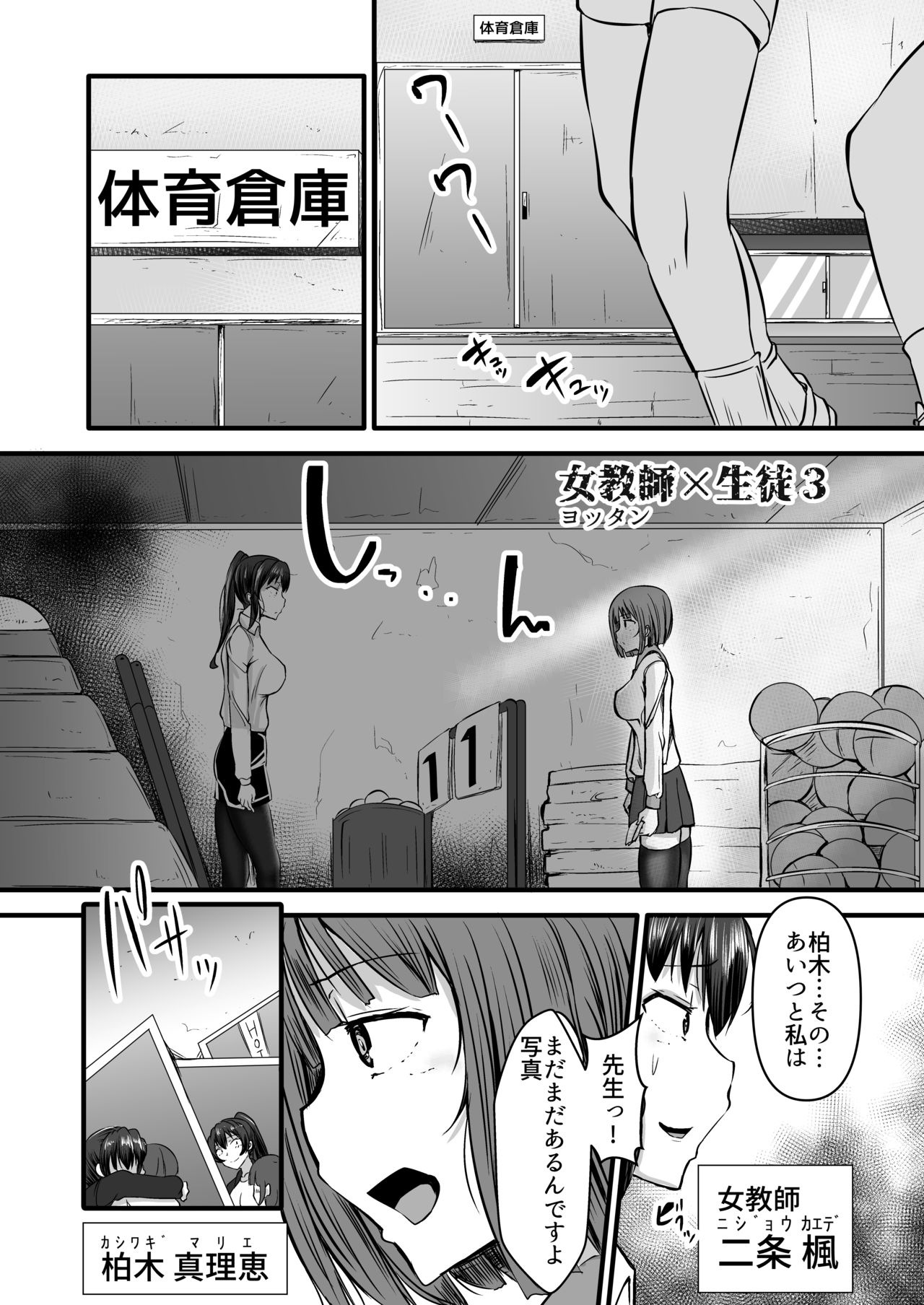 Onna Kyoushi x Seito 3 ~Soushi Souai no Onna Kyoushi ga Otoko-tachi ni Ana to Iu Ana o Okasareru Hanashi~ page 3 full