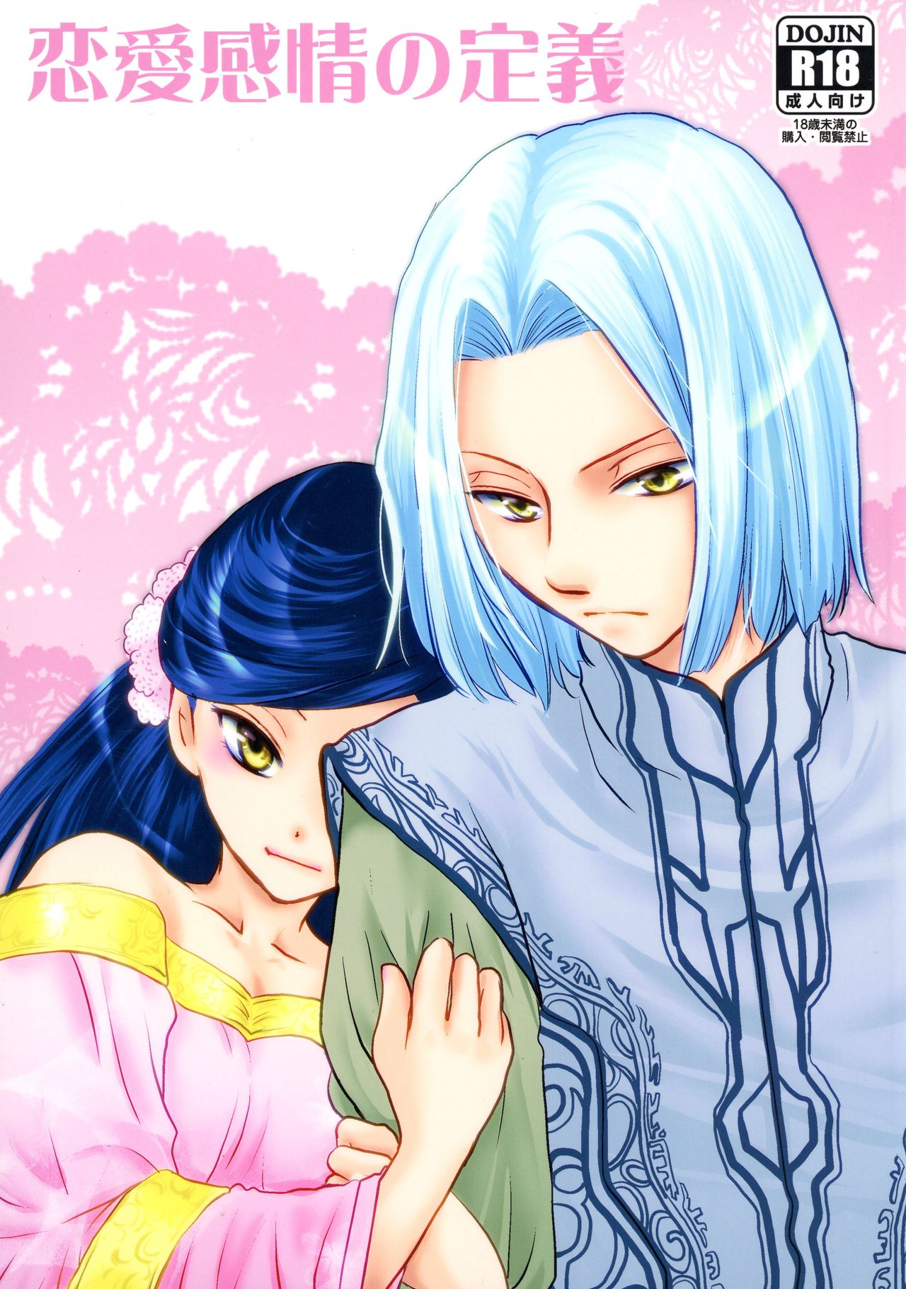 Renai Kanjou no Teigi page 1 full