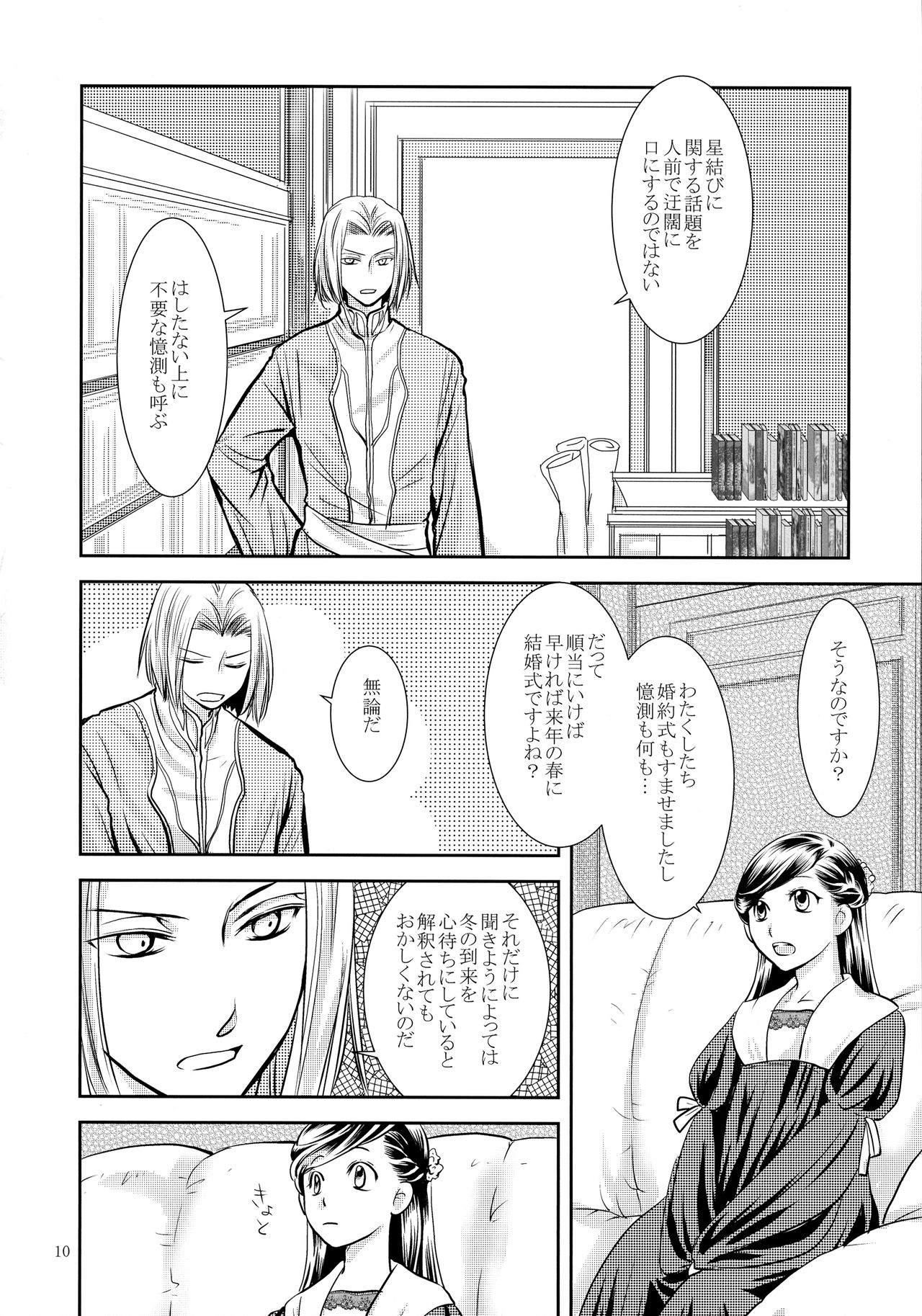 Renai Kanjou no Teigi page 10 full