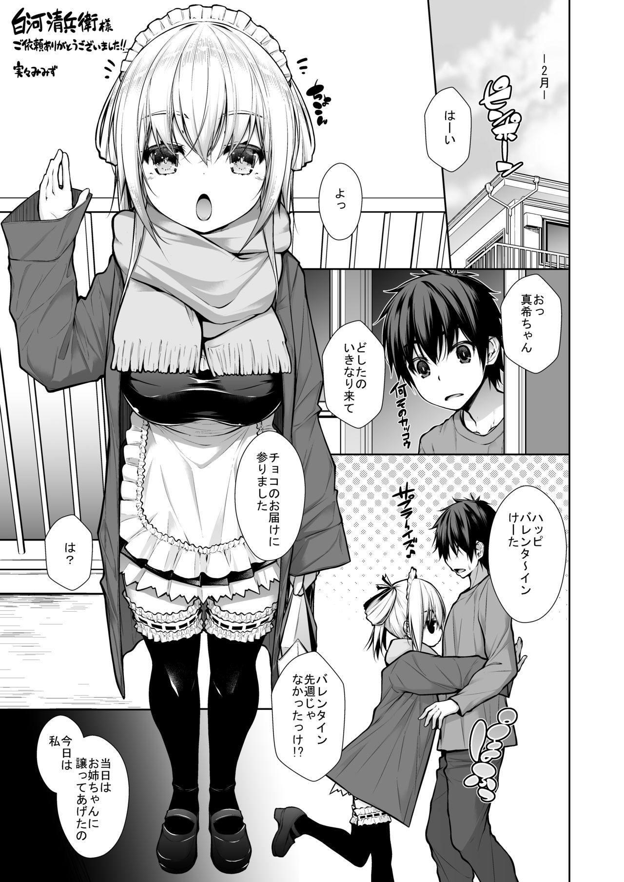 コスプレ次女の押し掛け母乳ックス page 1 full