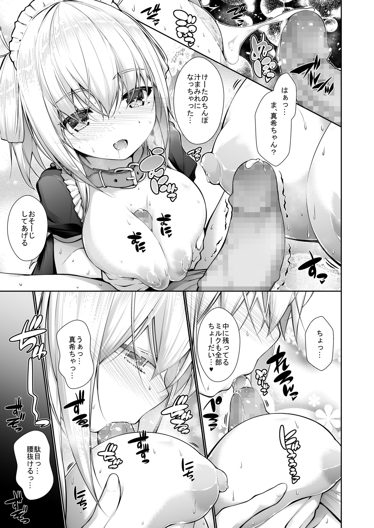 コスプレ次女の押し掛け母乳ックス page 9 full