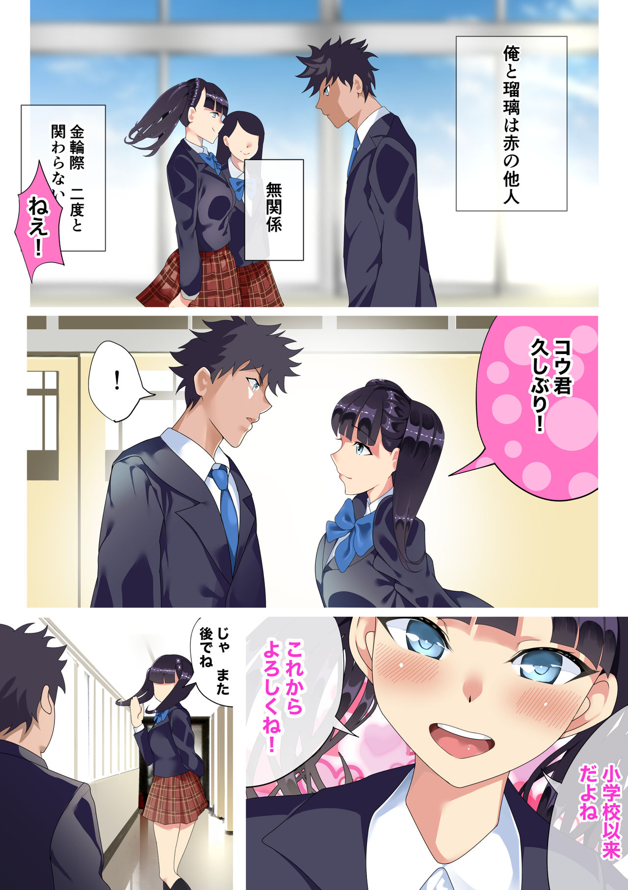 4-nen buri ni Saikai shita Osananajimi to Nakanaori Icha Love Sex page 5 full