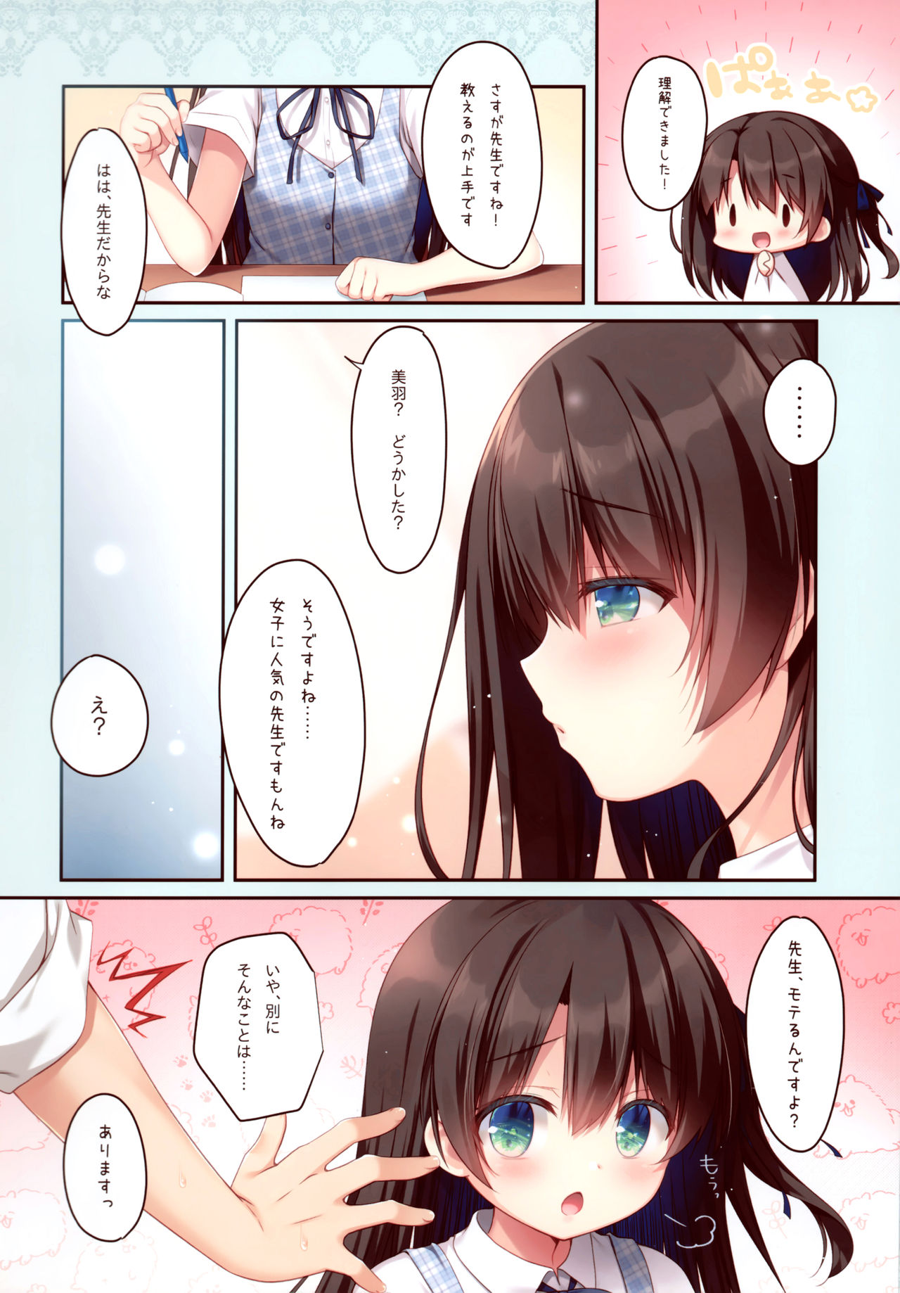 Naisho no Kojin Shidou 2 ~ Sotsugyou Hen ~ page 4 full