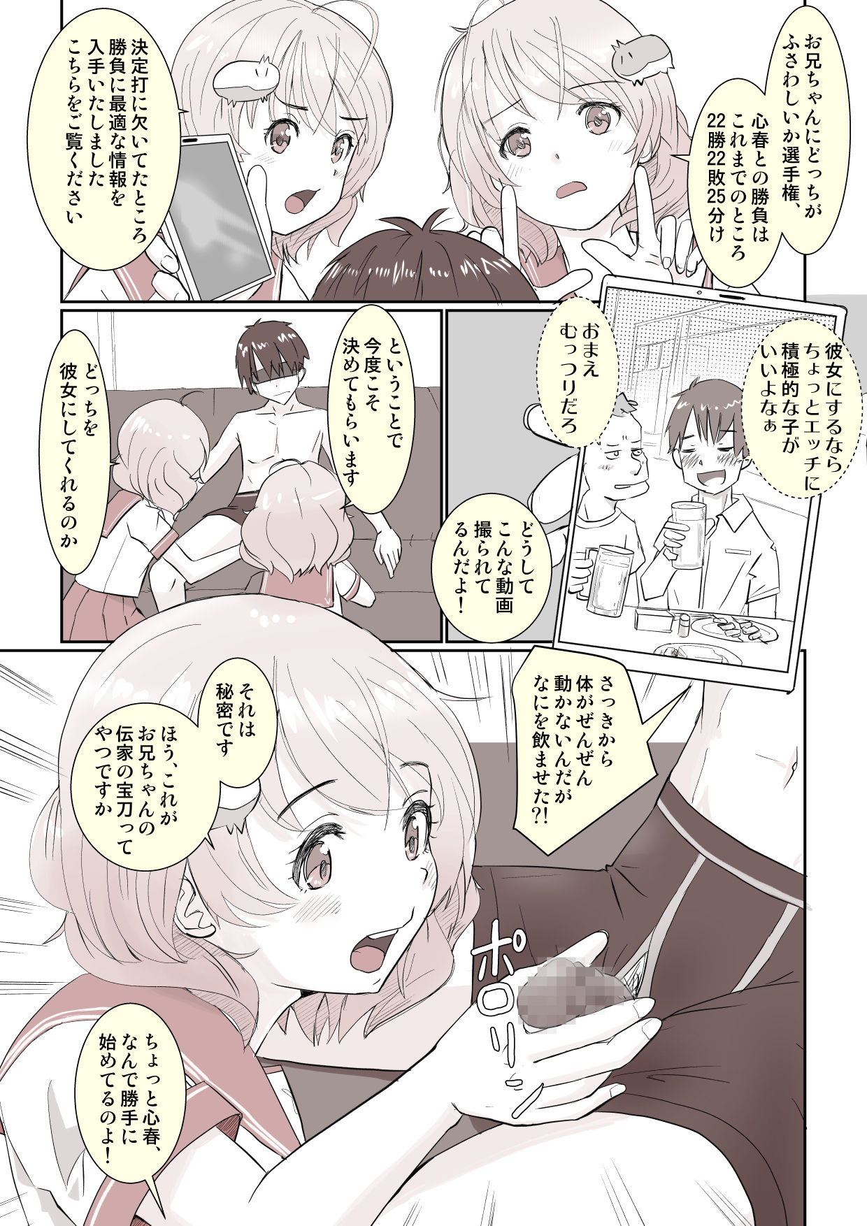 Yarisugi Twins! page 4 full