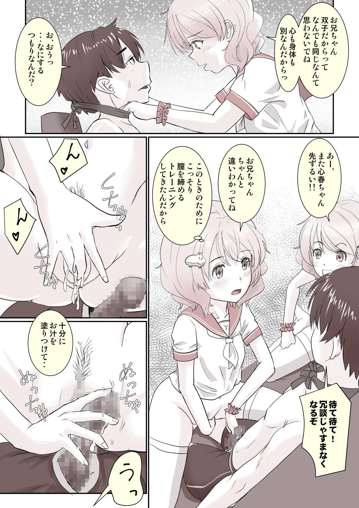 Yarisugi Twins! page 8 full