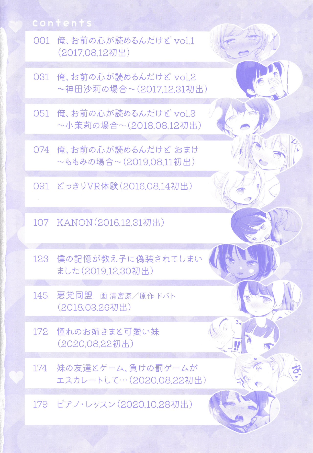 Kokoro ga Yomeru Kare to, Ecchi na Mousou o Suru Kanojo. page 5 full