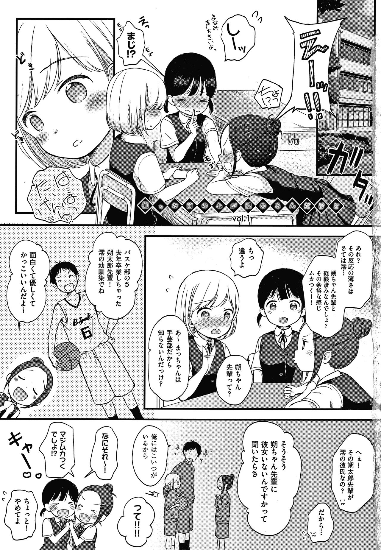 Kokoro ga Yomeru Kare to, Ecchi na Mousou o Suru Kanojo. page 6 full