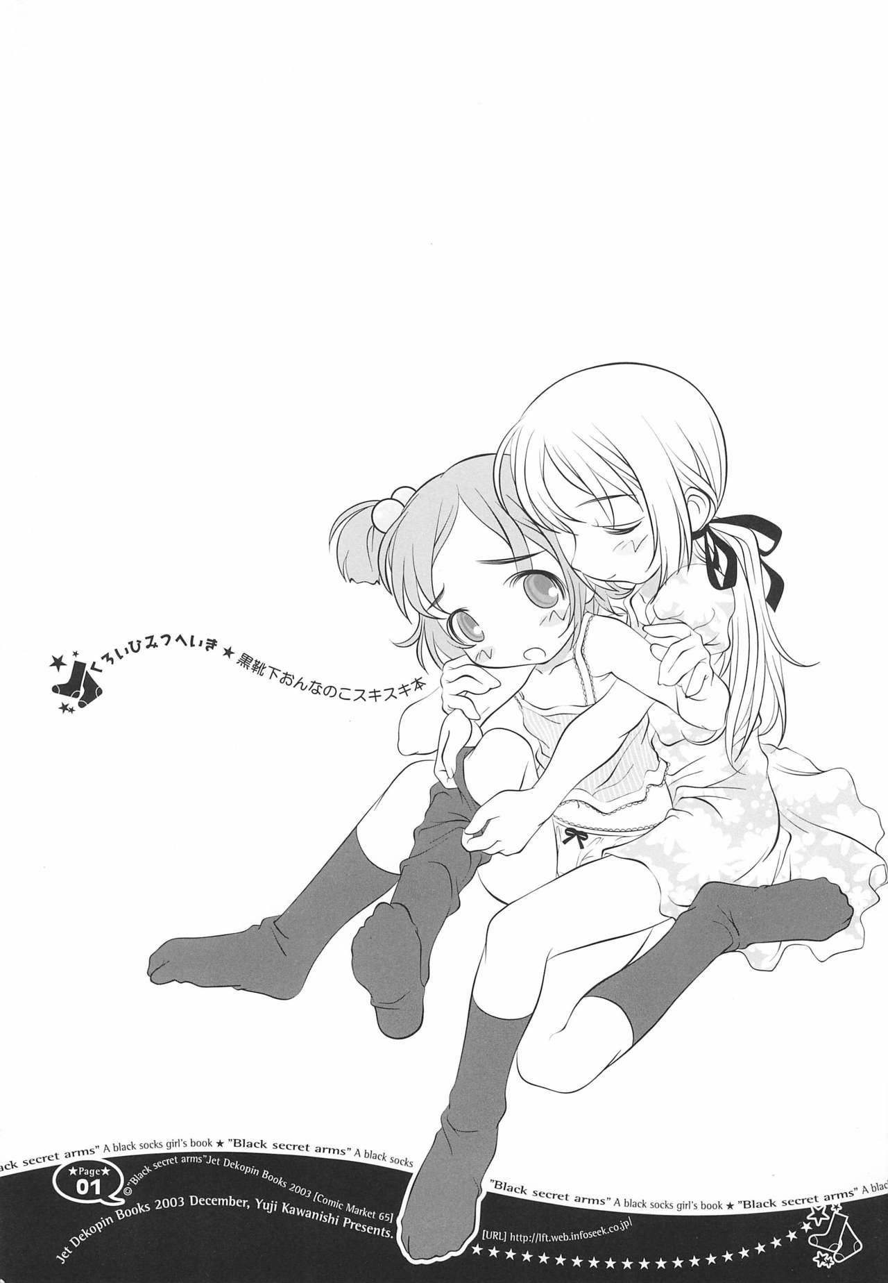 Kuroi Himitsu Heiki page 1 full