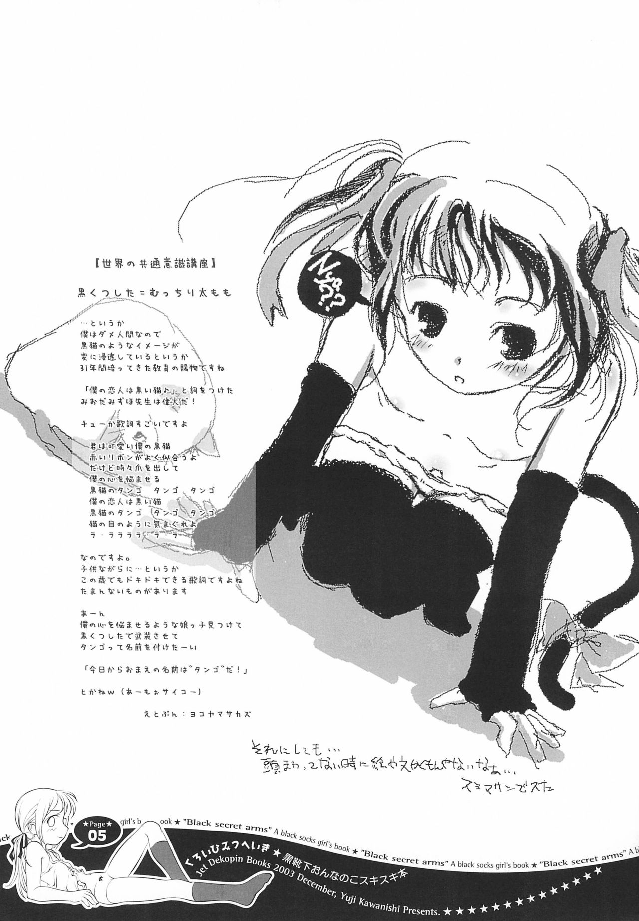 Kuroi Himitsu Heiki page 5 full