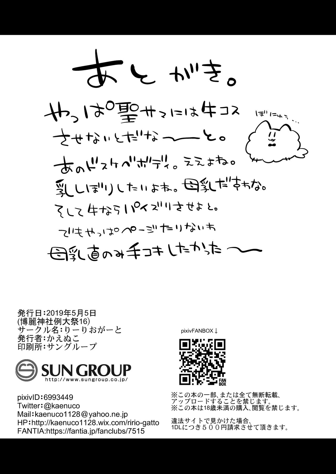 Reitaisai 16 Omakebon page 8 full