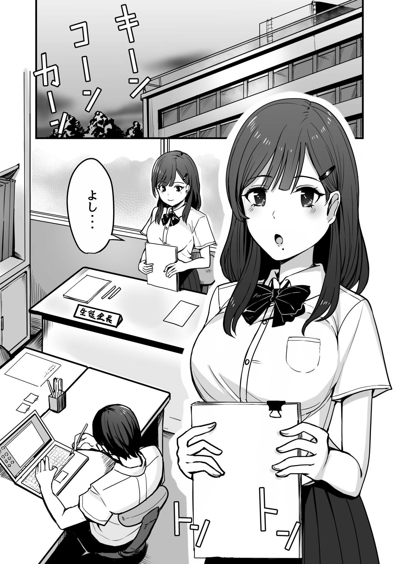 Seitokaichou o Saimin de Nikubenki ni Shita Hanashi page 3 full