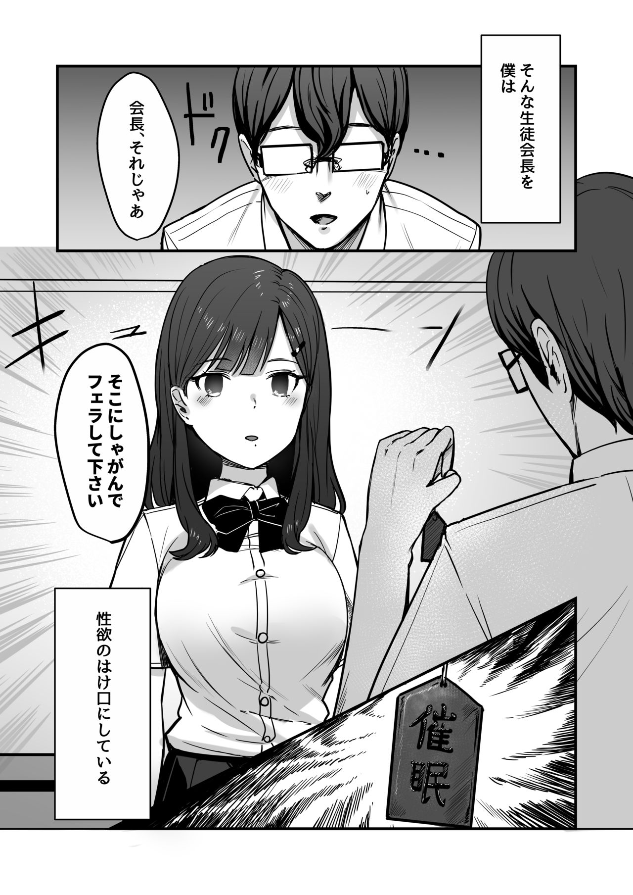 Seitokaichou o Saimin de Nikubenki ni Shita Hanashi page 5 full