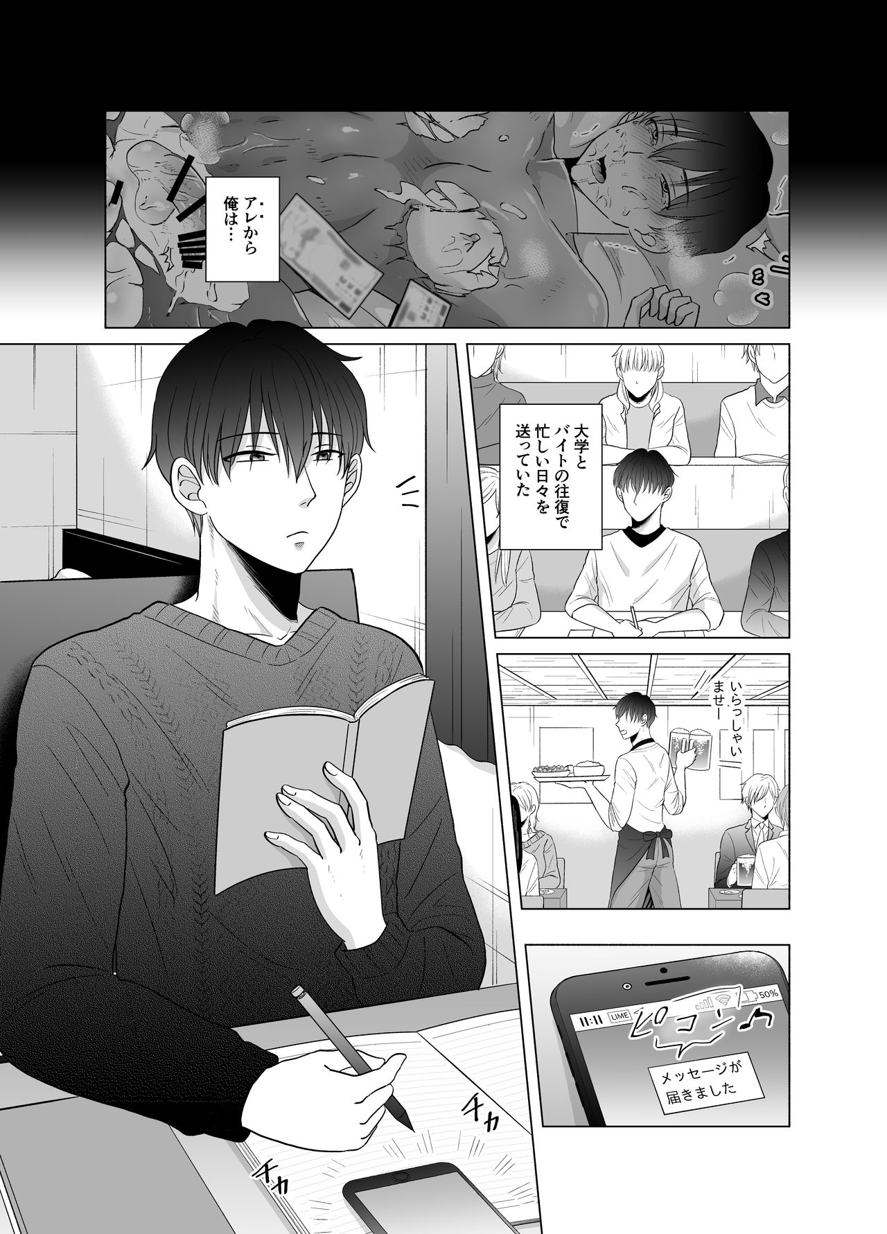 Kugakusei Touma-kun no Grey na Beit 2 ~Kigurumi Beit Hen~ page 2 full