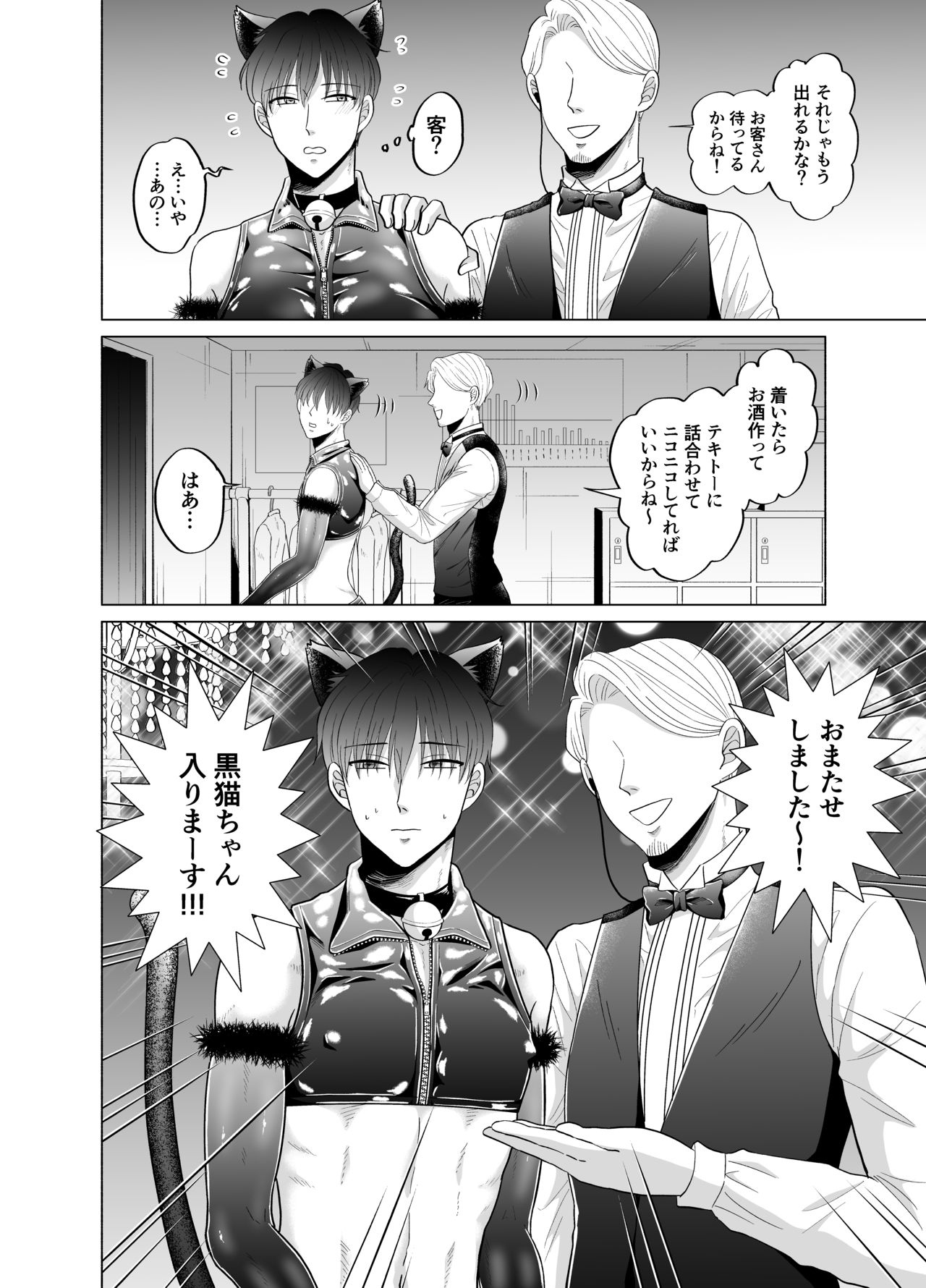 Kugakusei Touma-kun no Grey na Beit 2 ~Kigurumi Beit Hen~ page 5 full