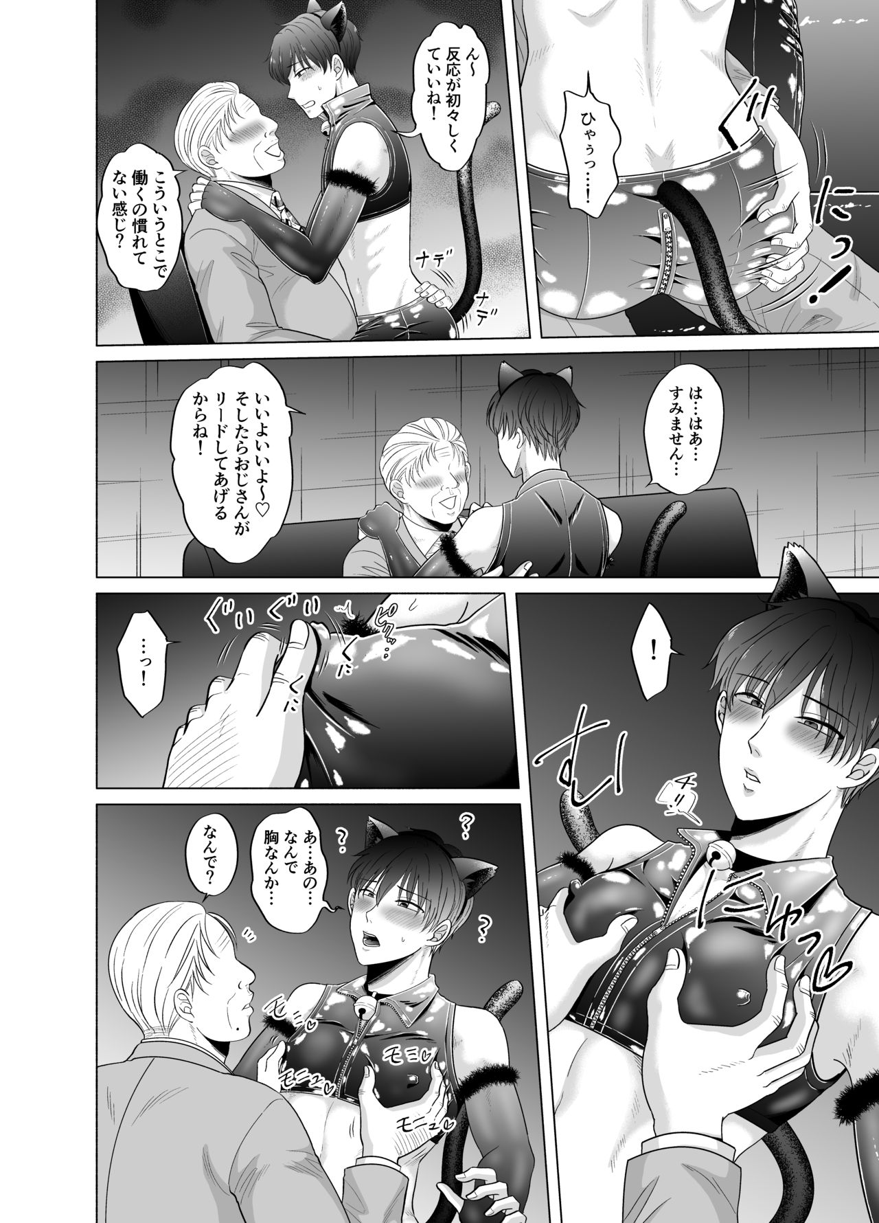 Kugakusei Touma-kun no Grey na Beit 2 ~Kigurumi Beit Hen~ page 7 full