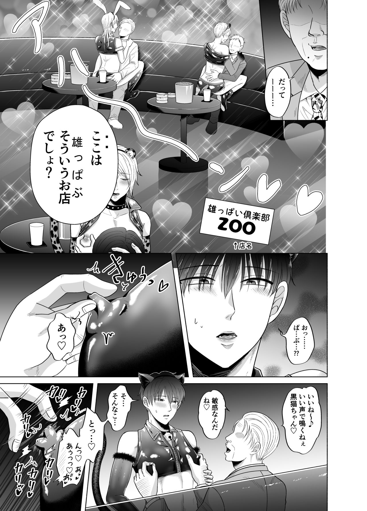 Kugakusei Touma-kun no Grey na Beit 2 ~Kigurumi Beit Hen~ page 8 full