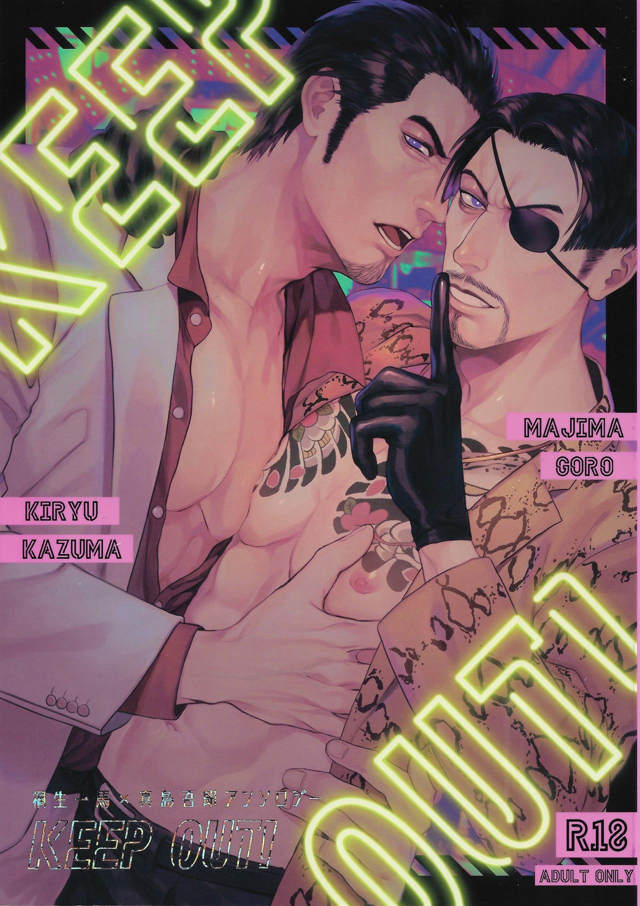 KEEP OUT! page 1 full