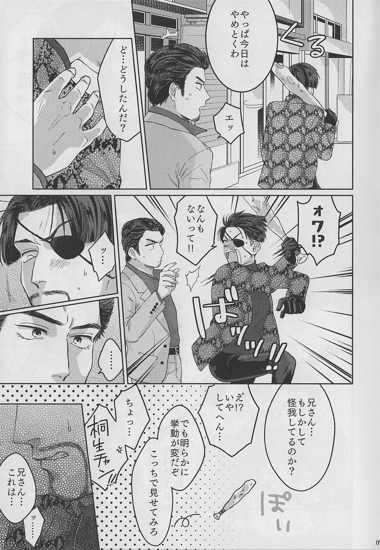 KEEP OUT! page 8 full