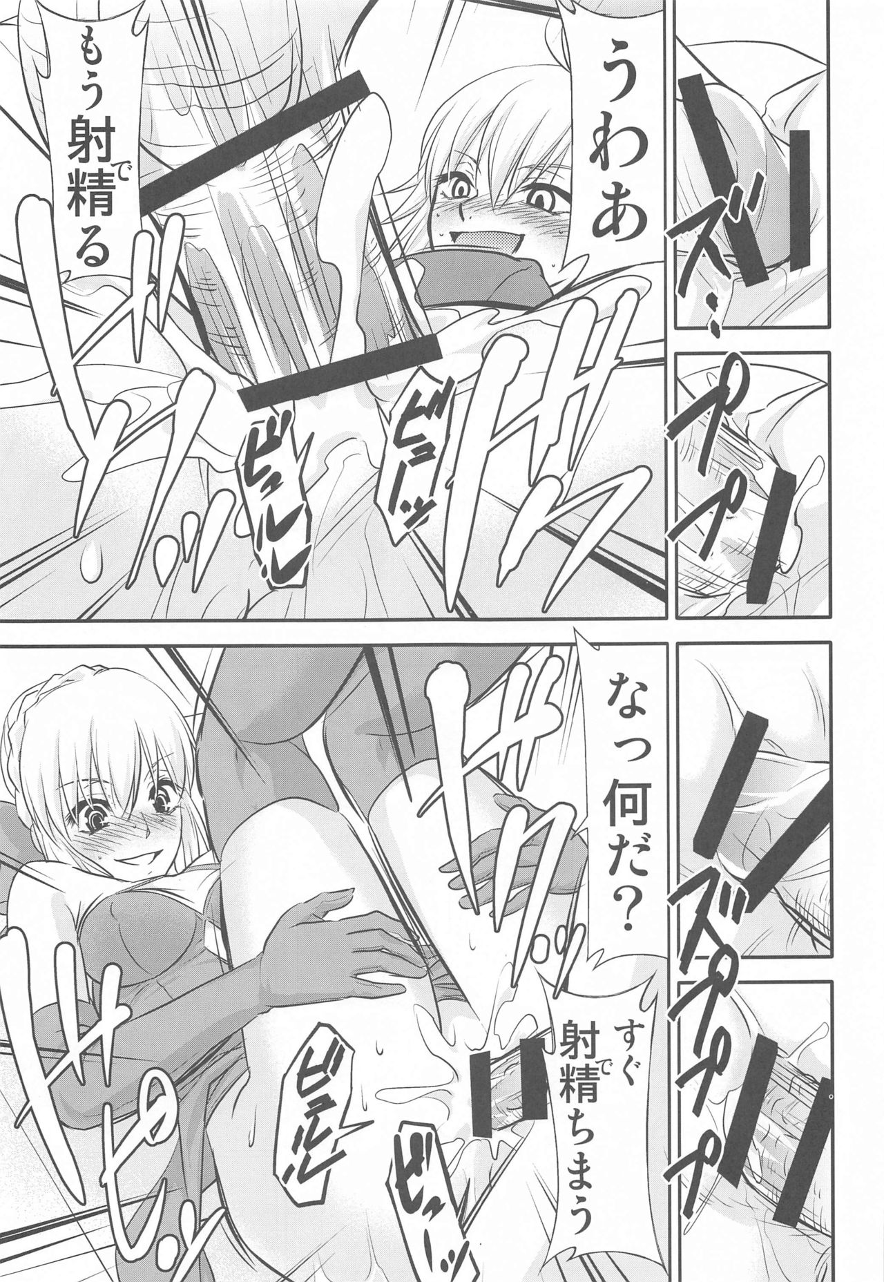 Chaldea no Oshigoto b page 10 full