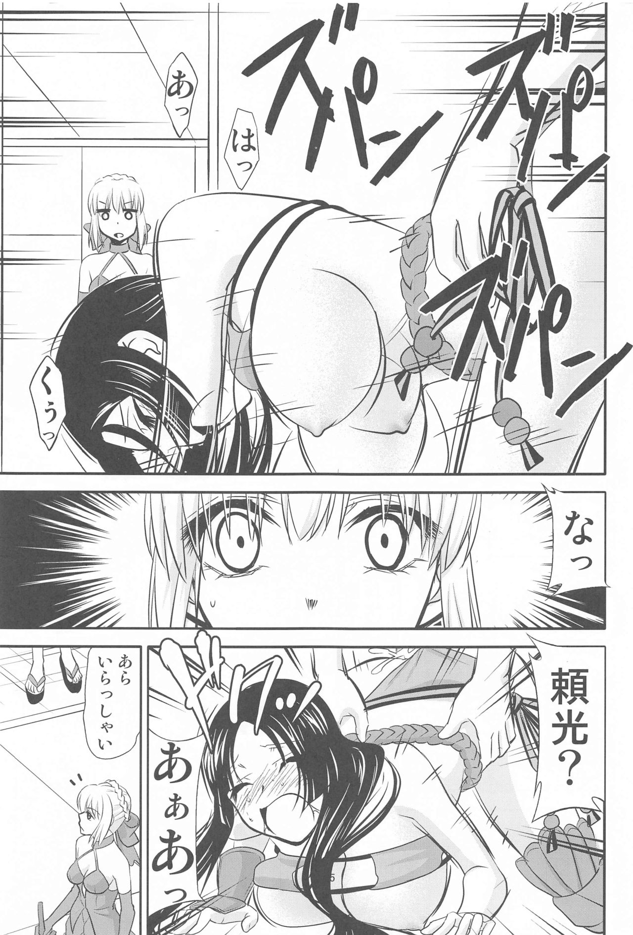 Chaldea no Oshigoto b page 4 full