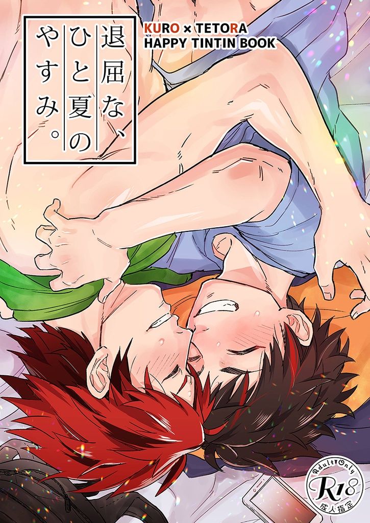 Taikutsu na, Hitonatsu no Yasumi. page 1 full