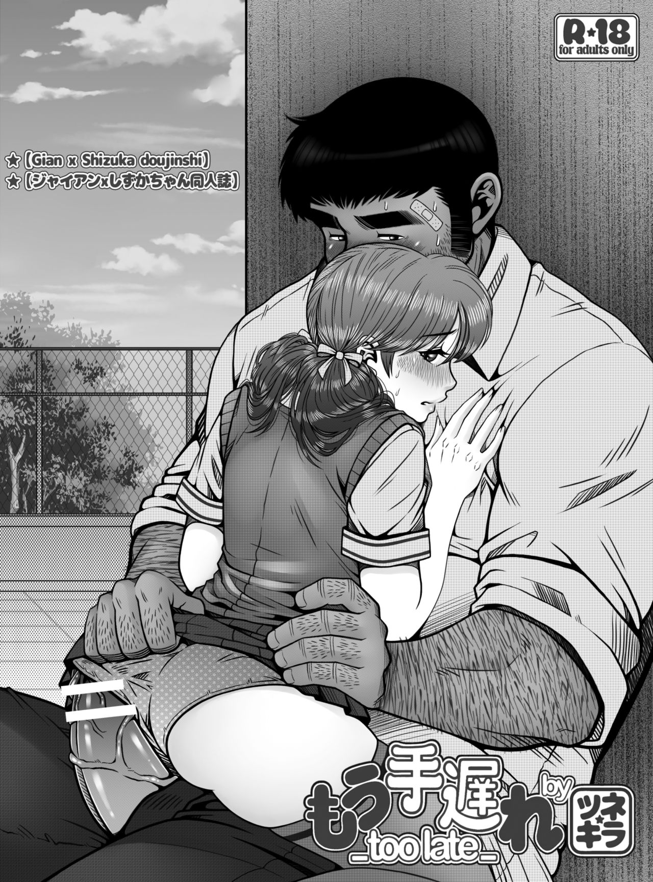 Mou Teokure - Too Late page 1 full