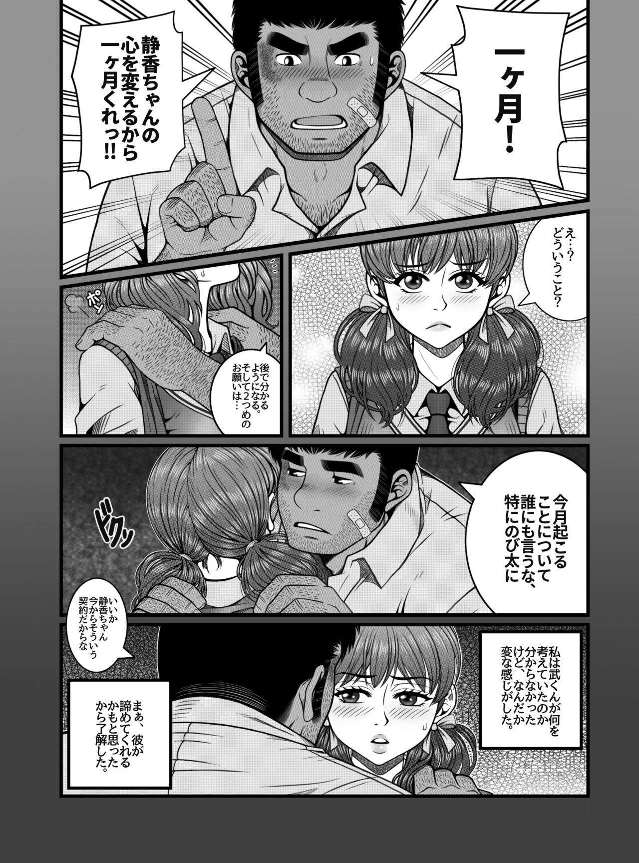 Mou Teokure - Too Late page 5 full
