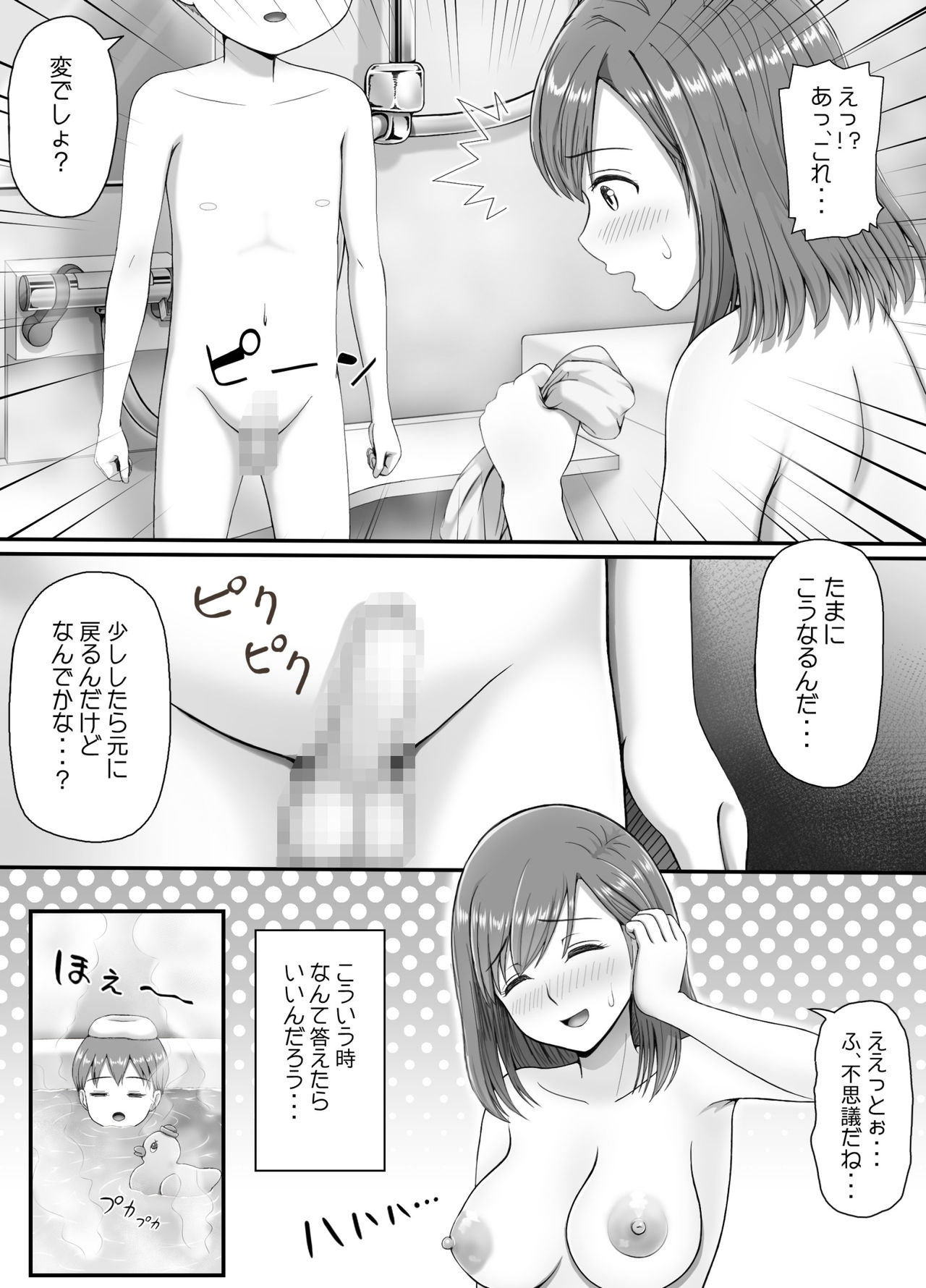 Yuu-chan to Mama page 5 full
