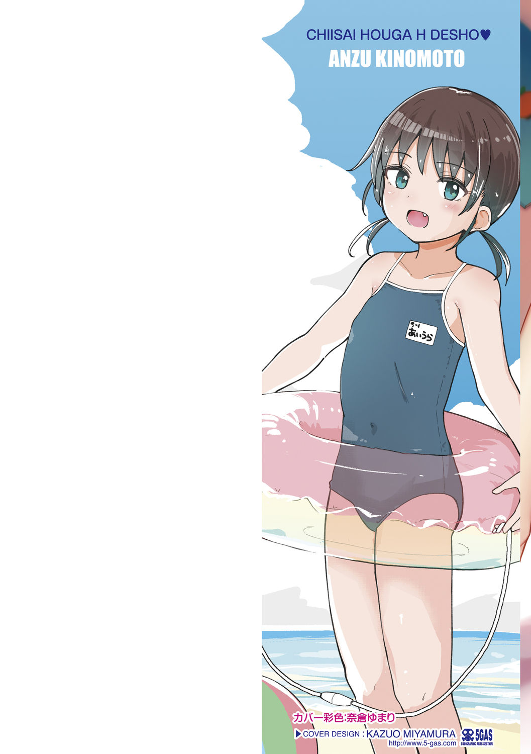 Chiisai hou ga Ecchi desho page 2 full