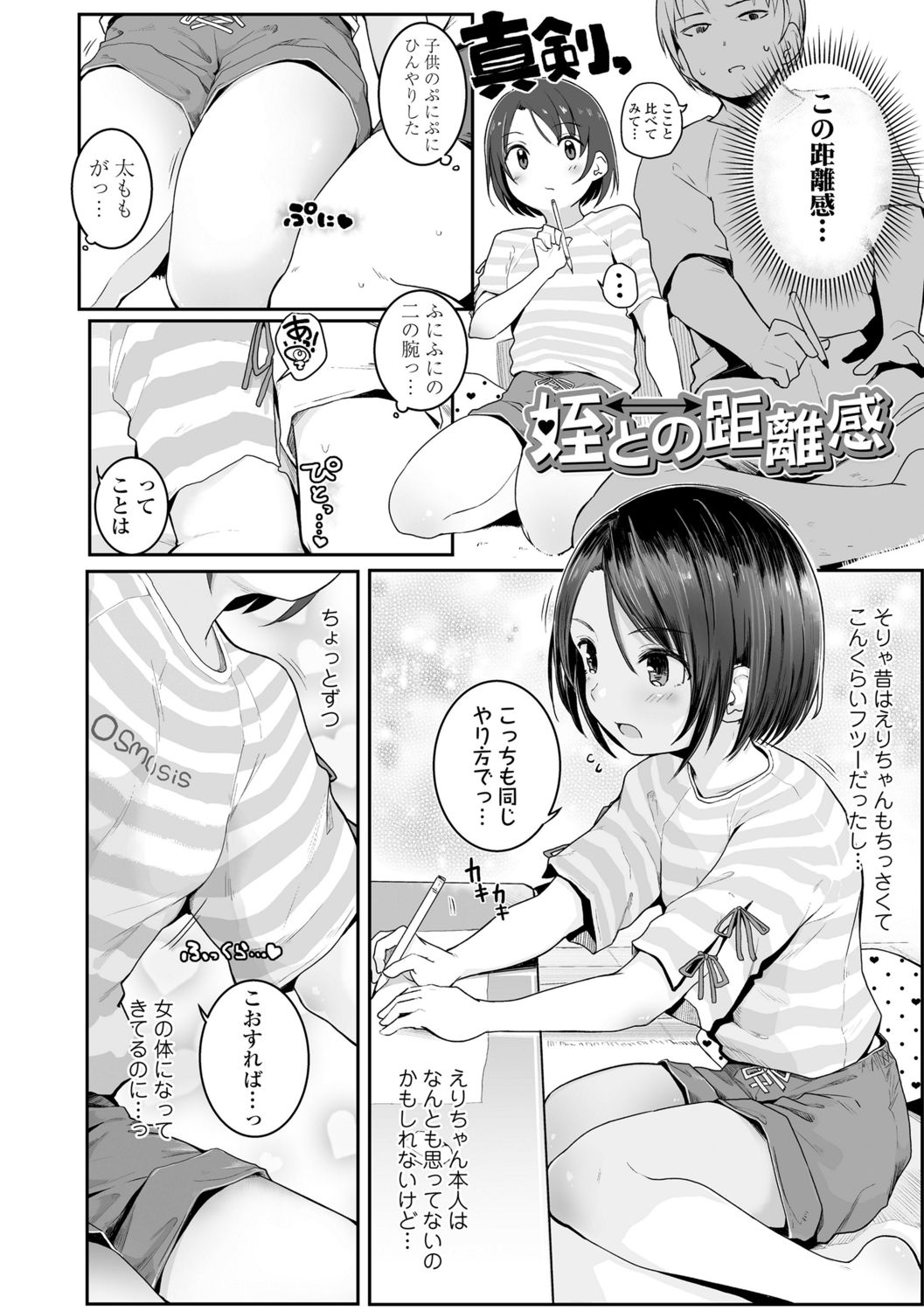 Chiisai hou ga Ecchi desho page 6 full