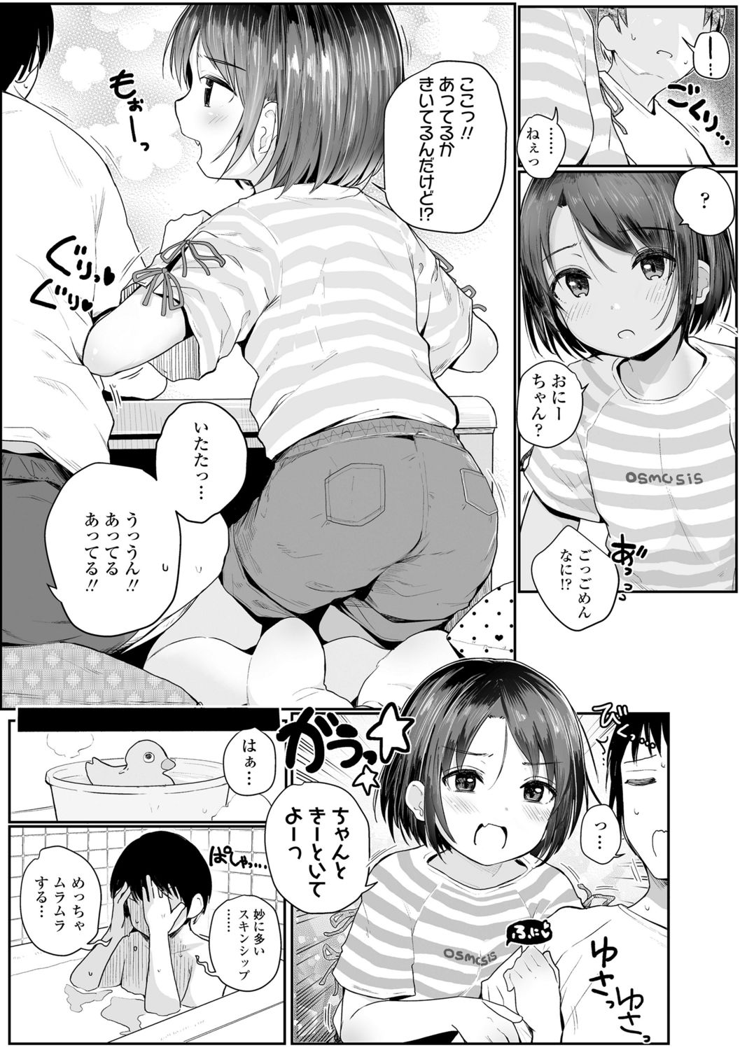 Chiisai hou ga Ecchi desho page 7 full
