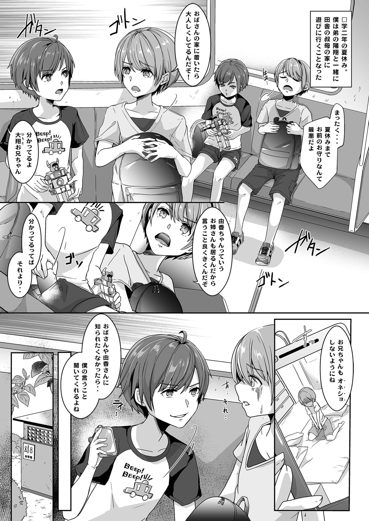 Otouto ni Naburareta Natsuyasumi page 2 full