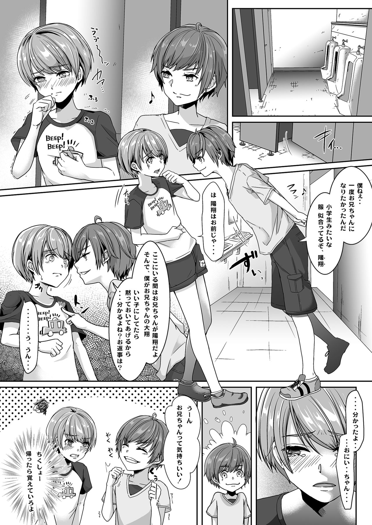 Otouto ni Naburareta Natsuyasumi page 3 full
