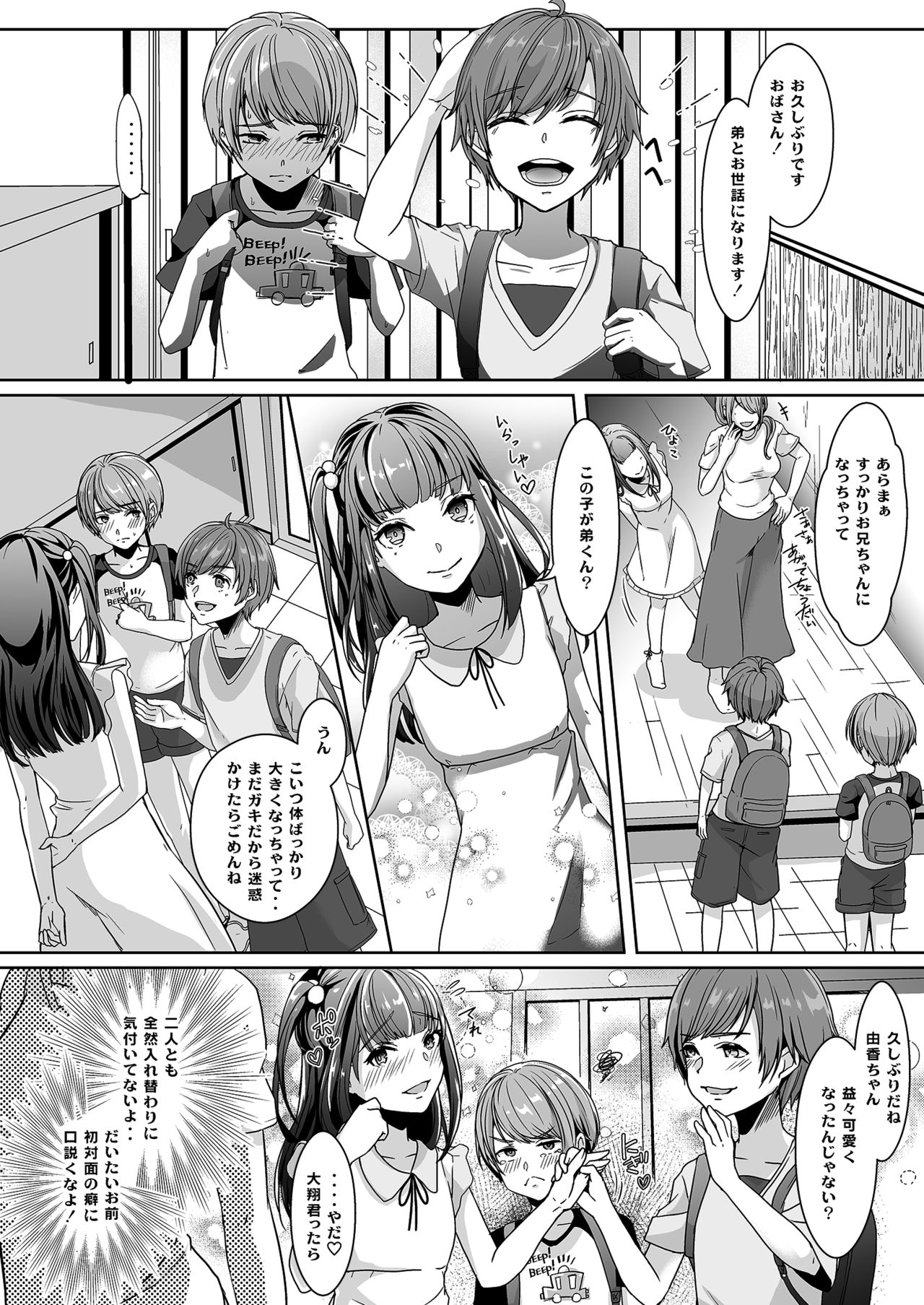 Otouto ni Naburareta Natsuyasumi page 5 full