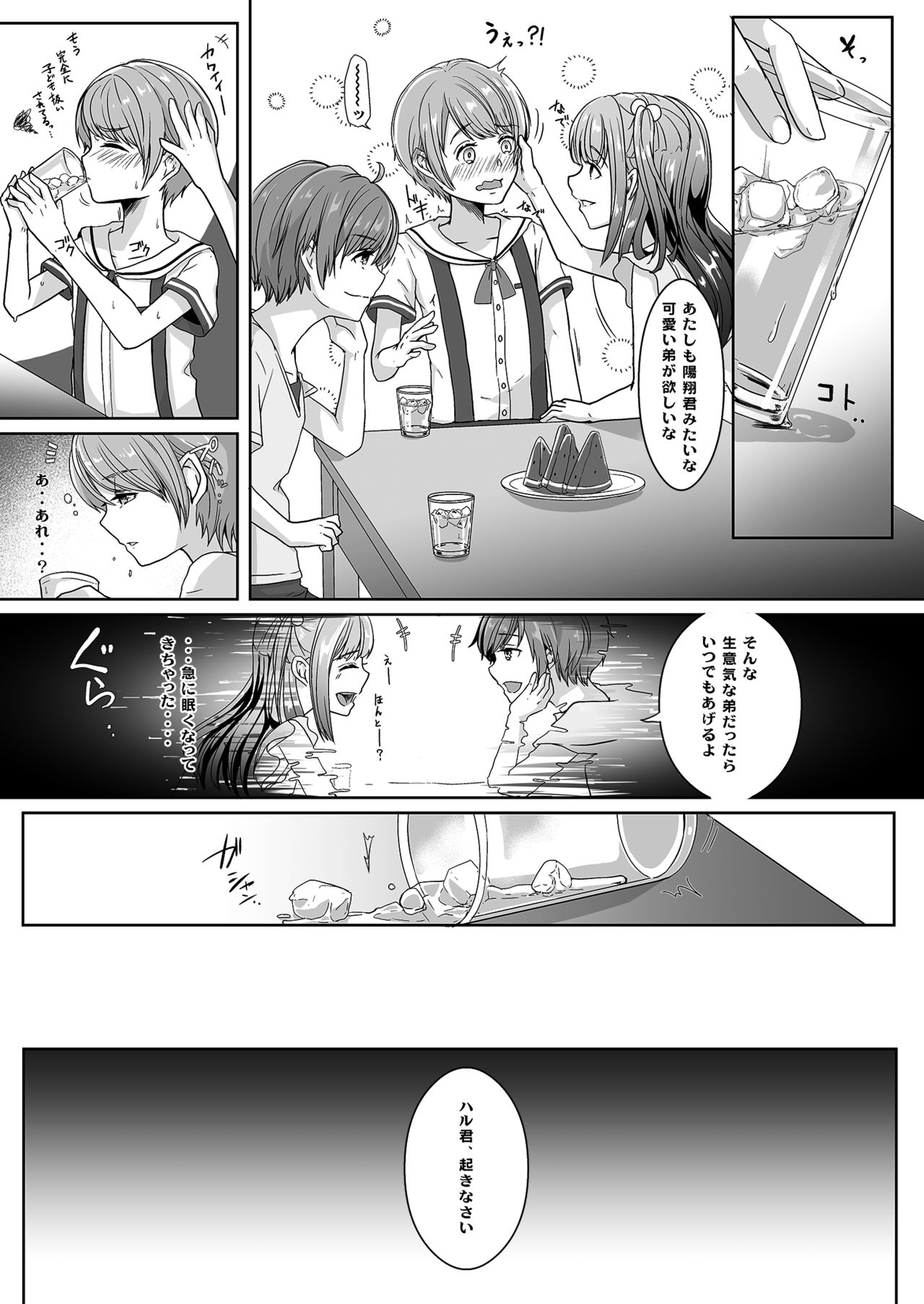 Otouto ni Naburareta Natsuyasumi page 8 full
