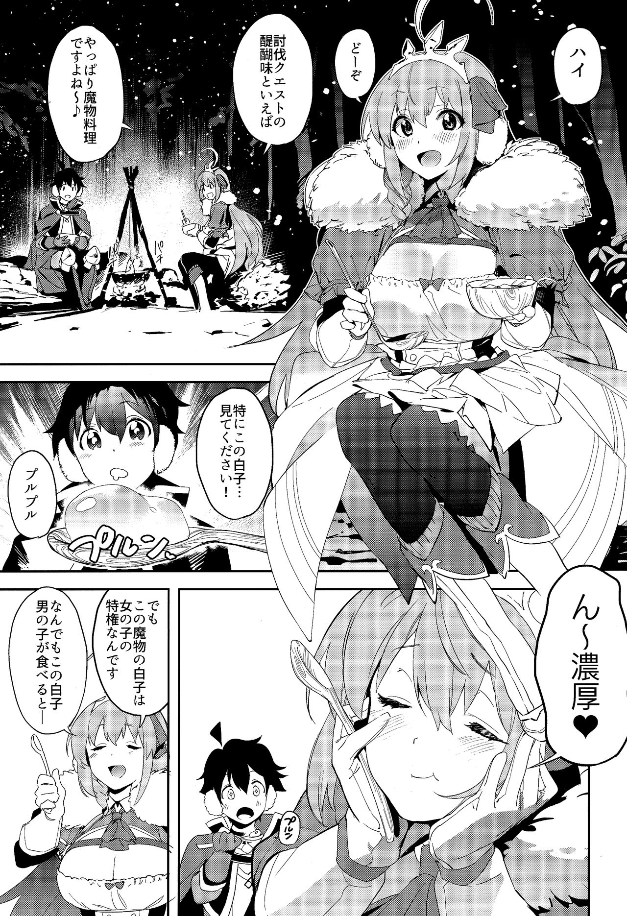 Pecorine to Shota Kishi-kun page 2 full