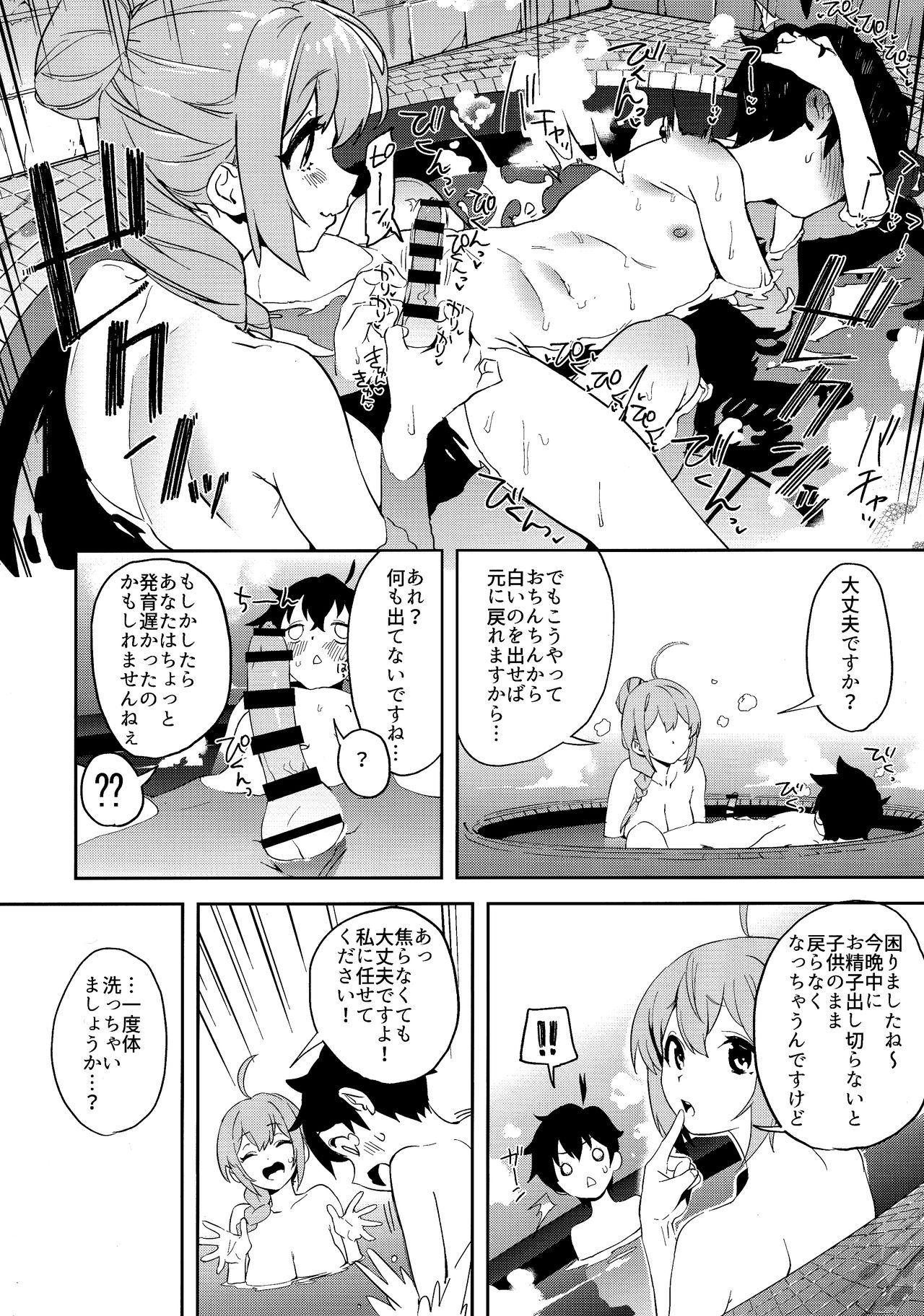 Pecorine to Shota Kishi-kun page 7 full
